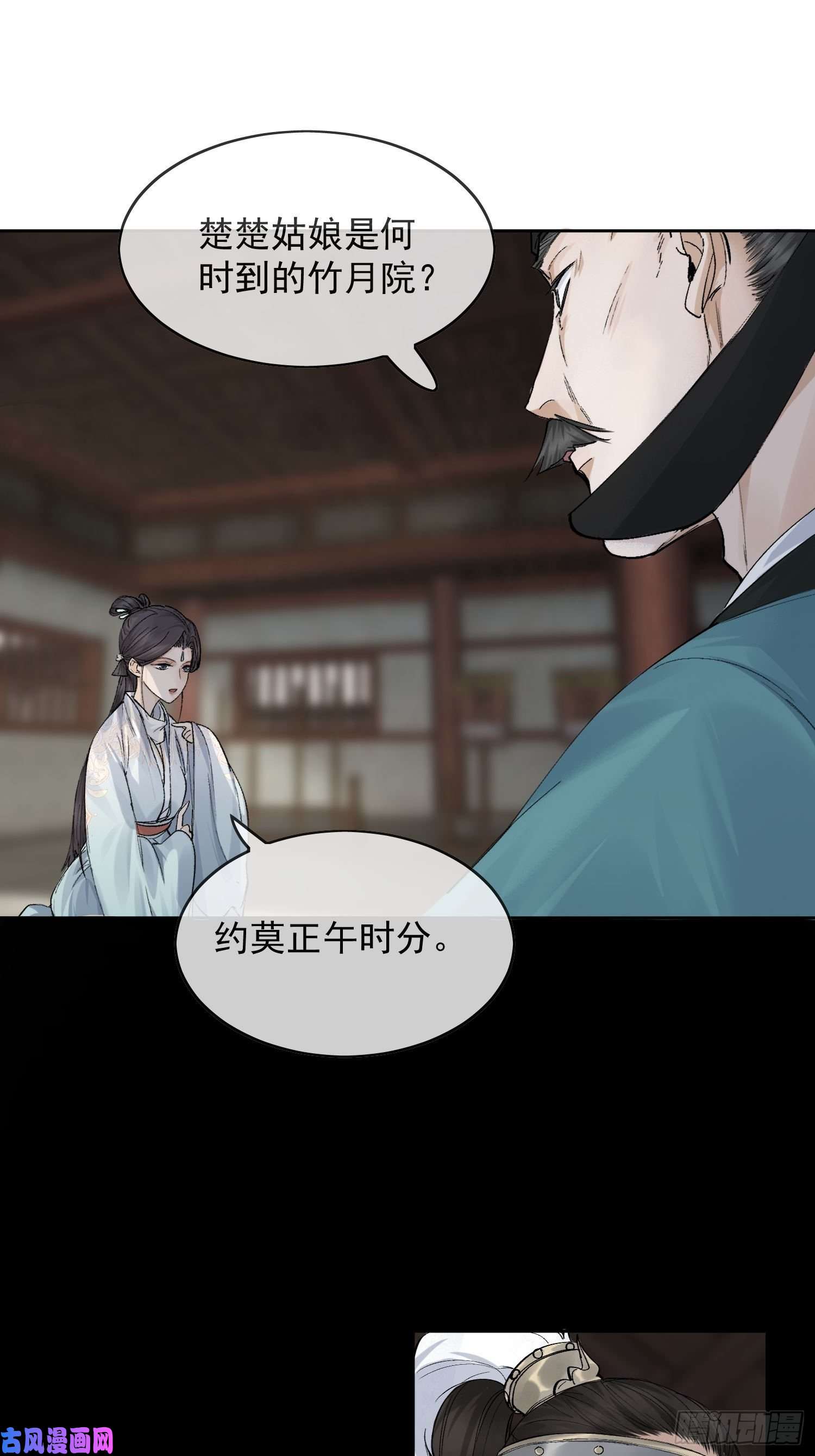 点绛唇15 真凶出现