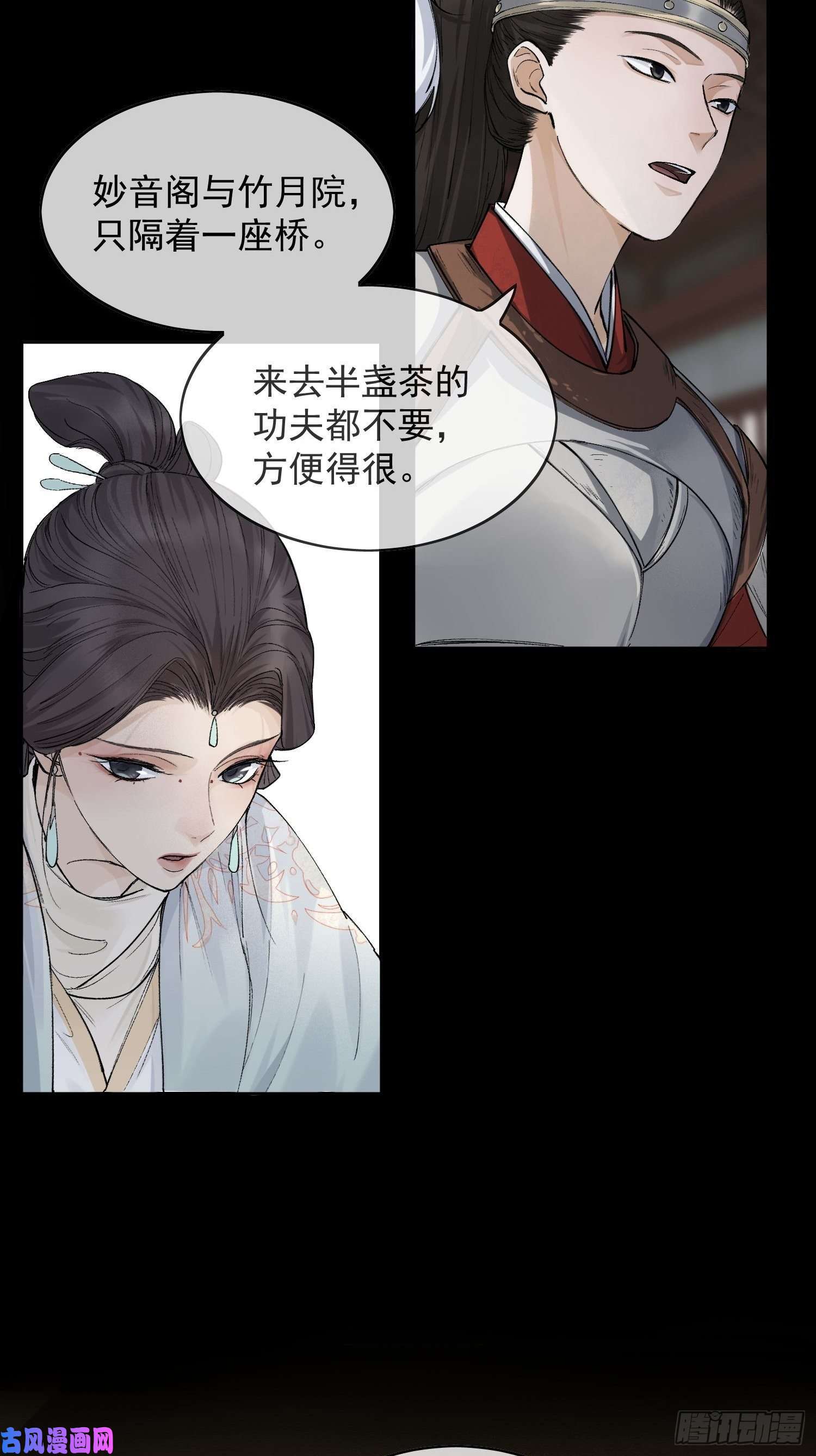 点绛唇15 真凶出现
