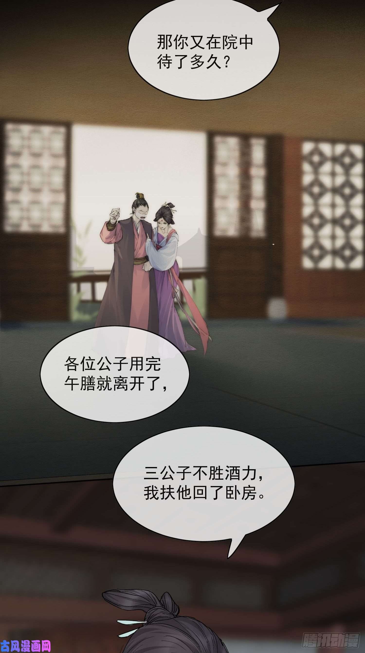 点绛唇15 真凶出现