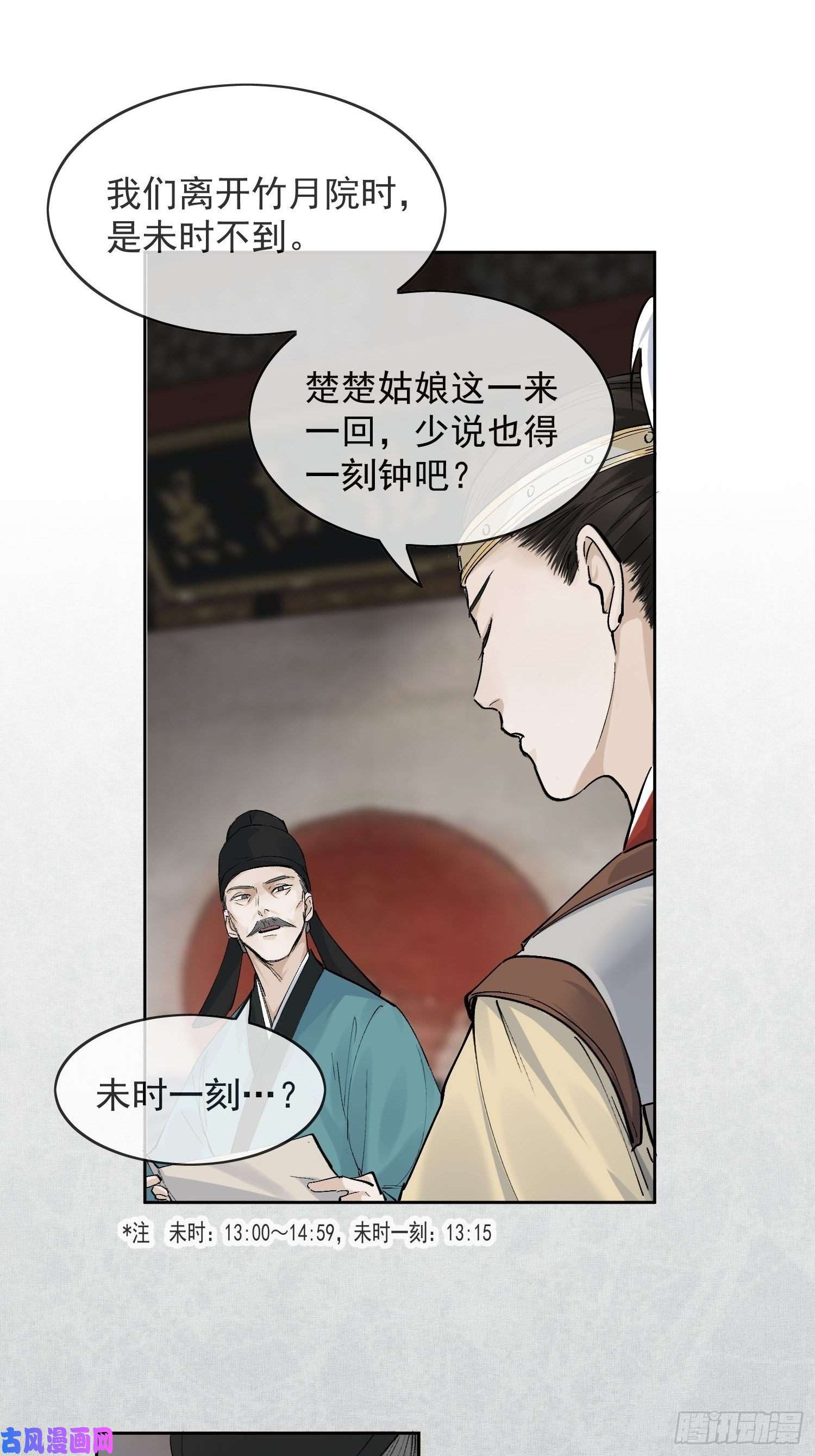 点绛唇15 真凶出现