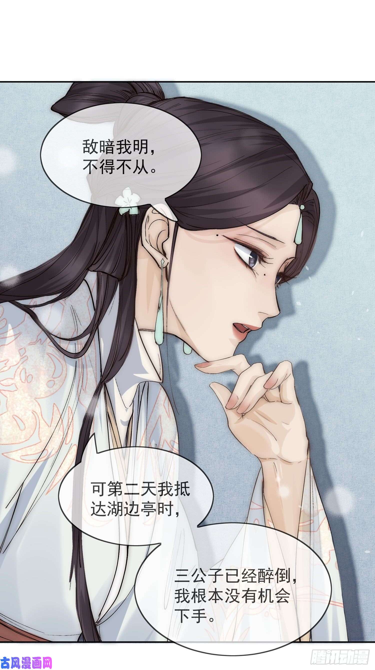 点绛唇16 真实身份