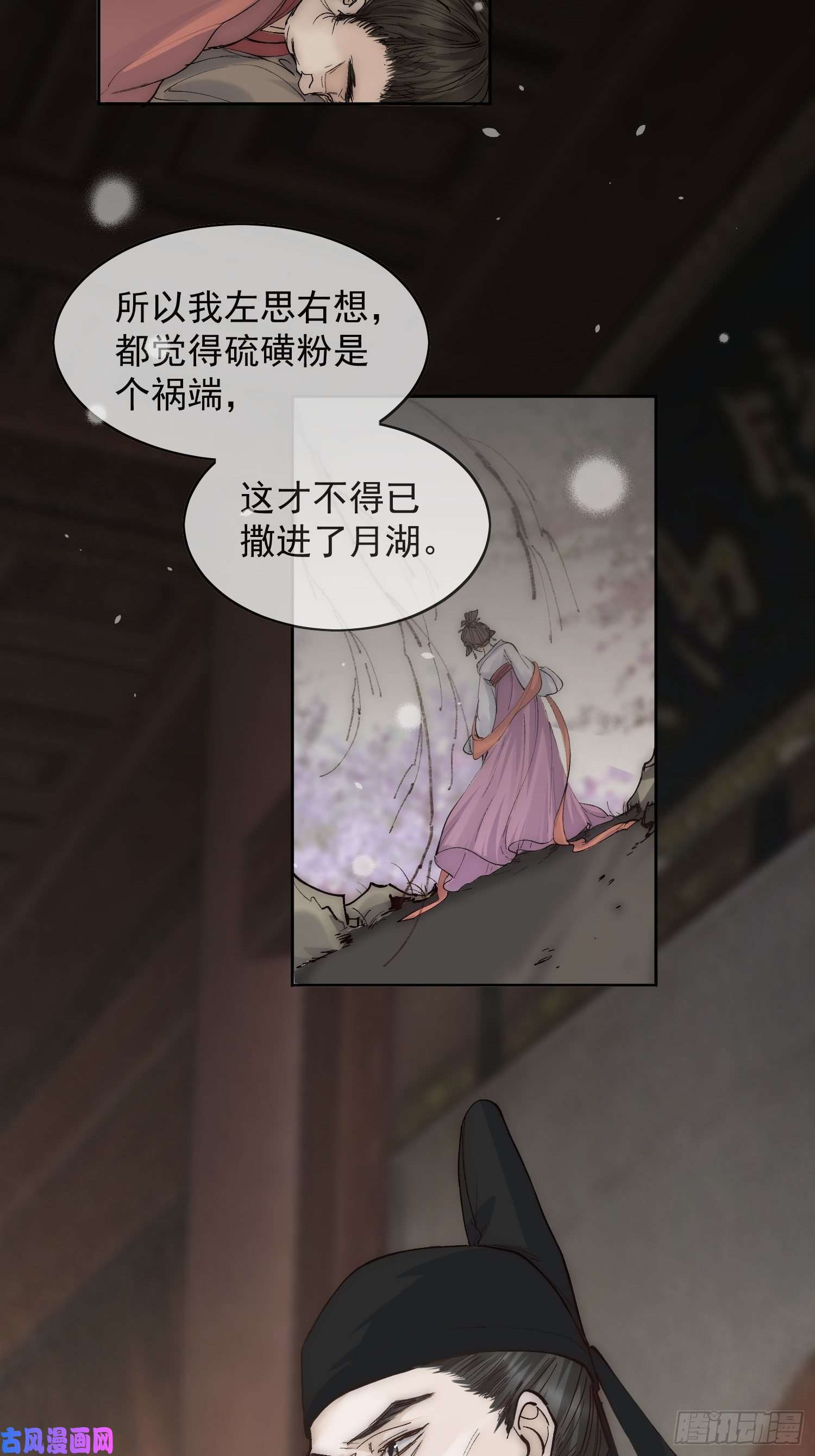 点绛唇16 真实身份