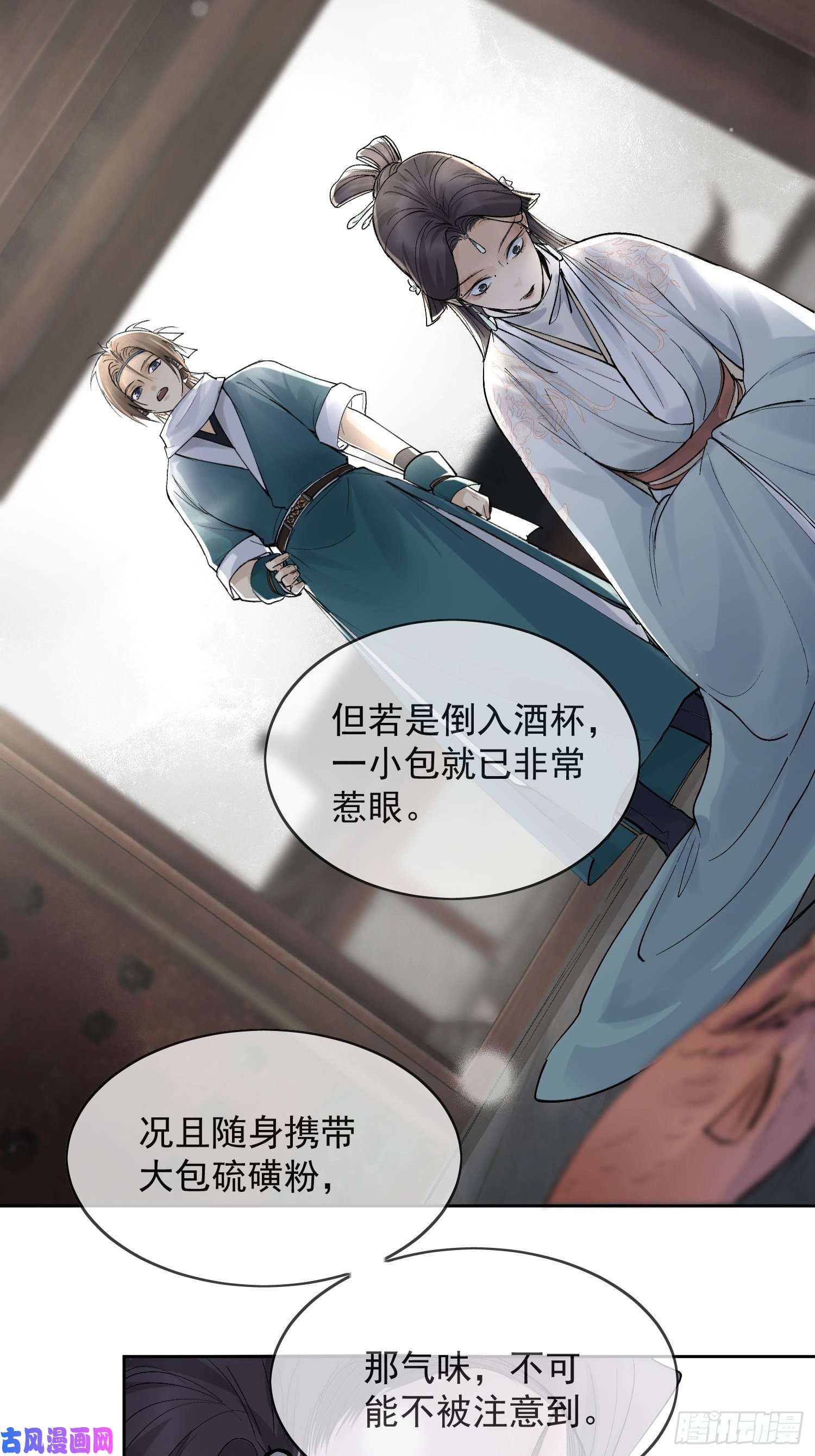 点绛唇16 真实身份