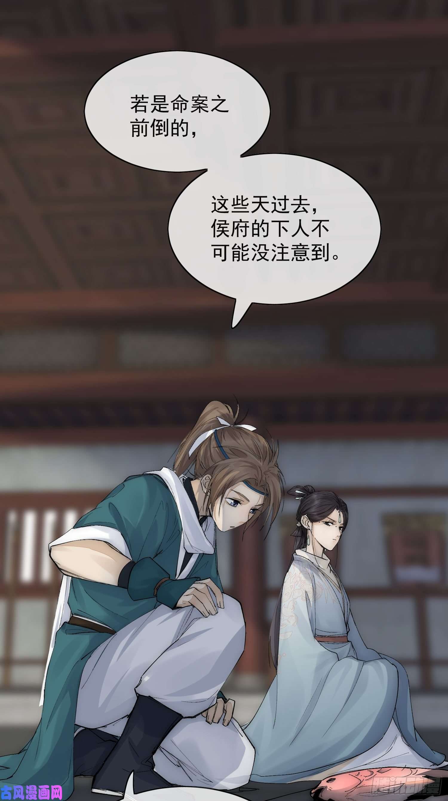点绛唇16 真实身份