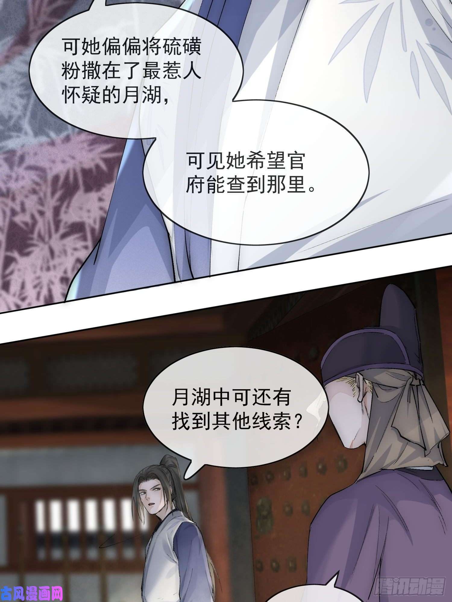点绛唇16 真实身份