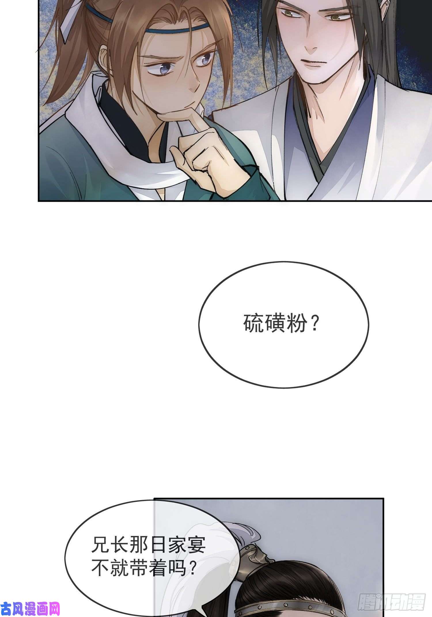 点绛唇16 真实身份