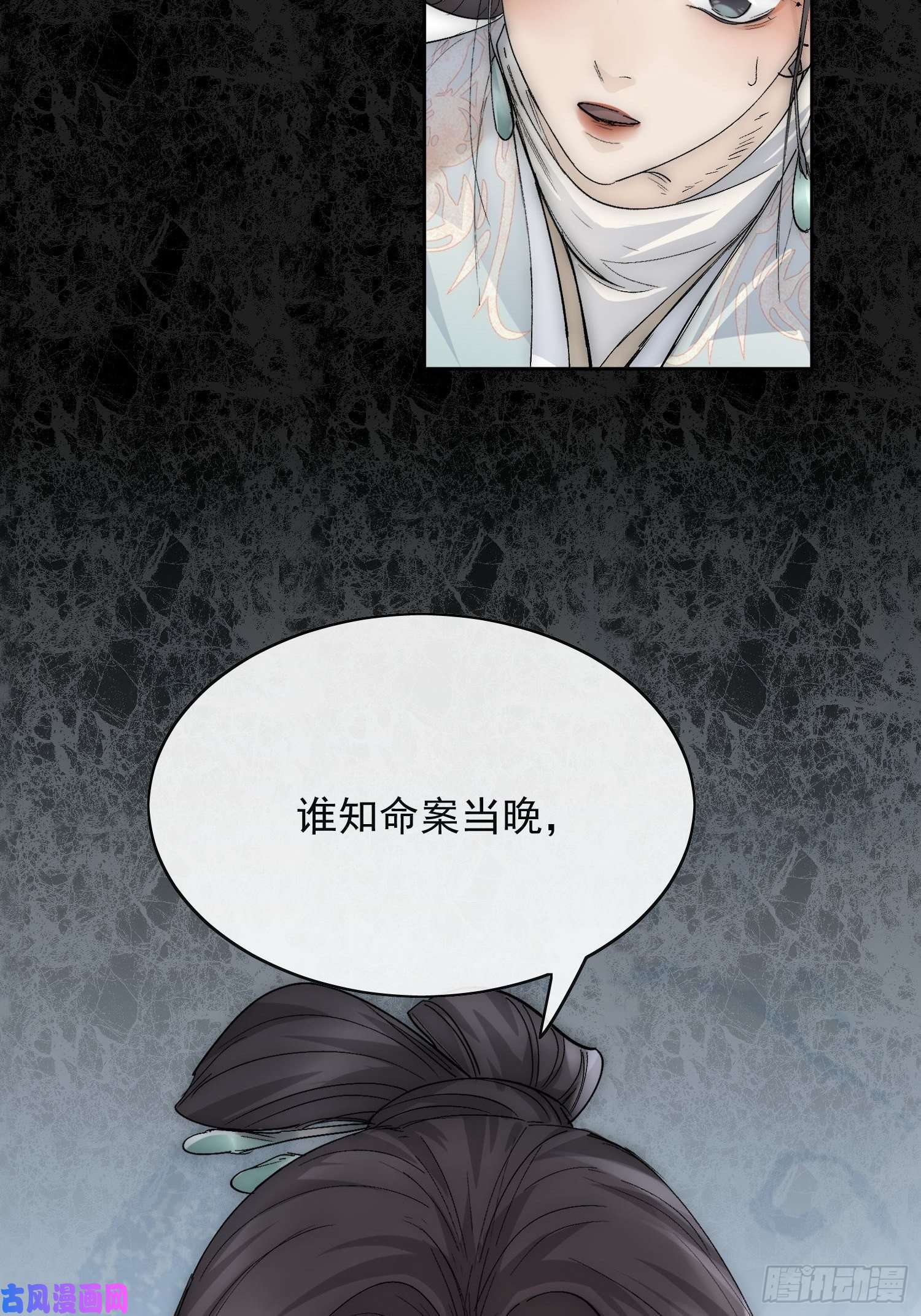 点绛唇16 真实身份
