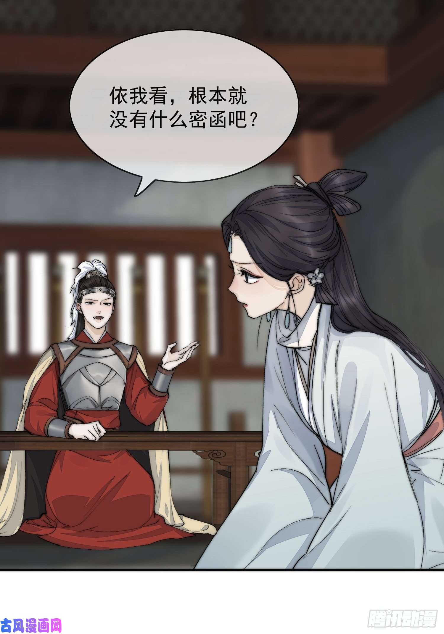 点绛唇16 真实身份