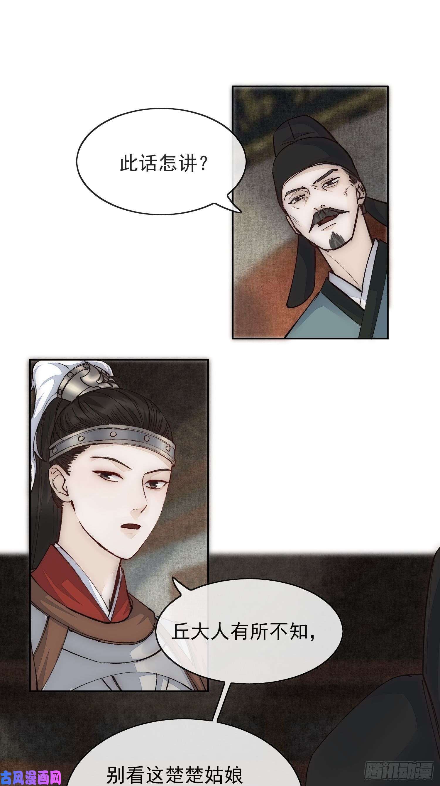 点绛唇16 真实身份
