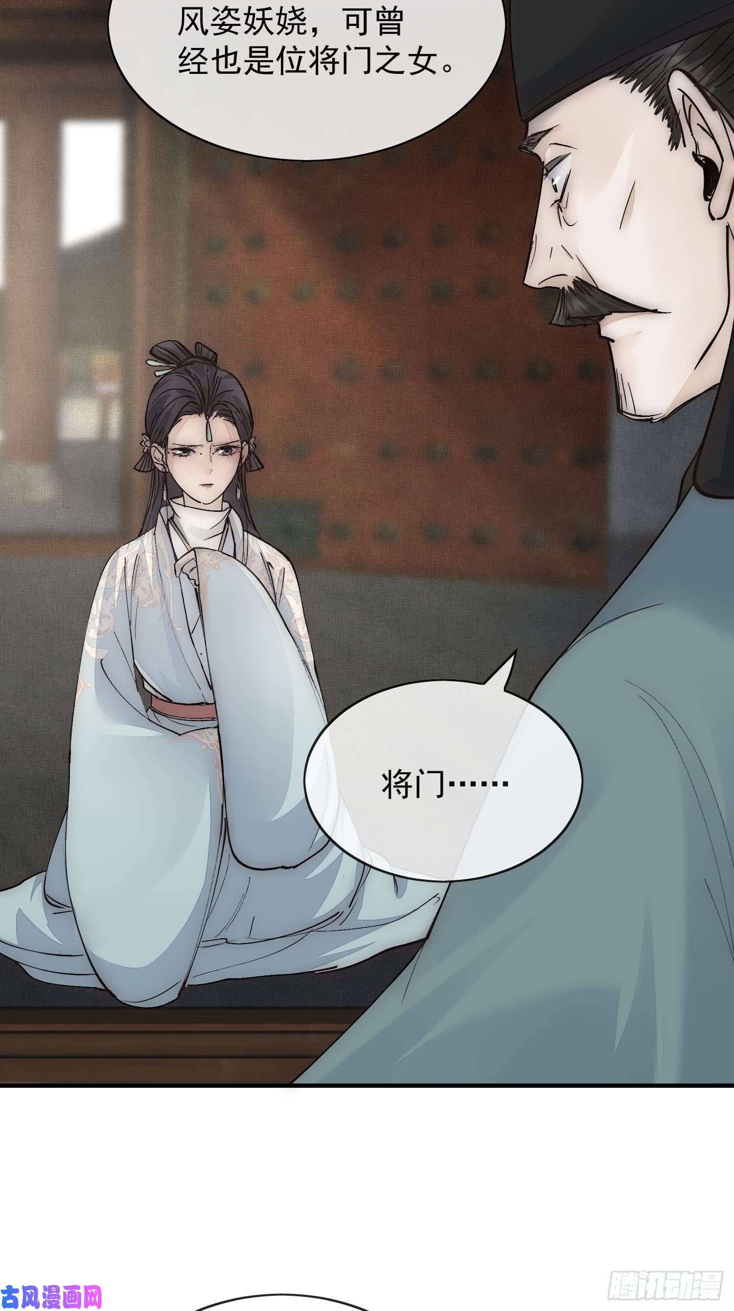 点绛唇16 真实身份