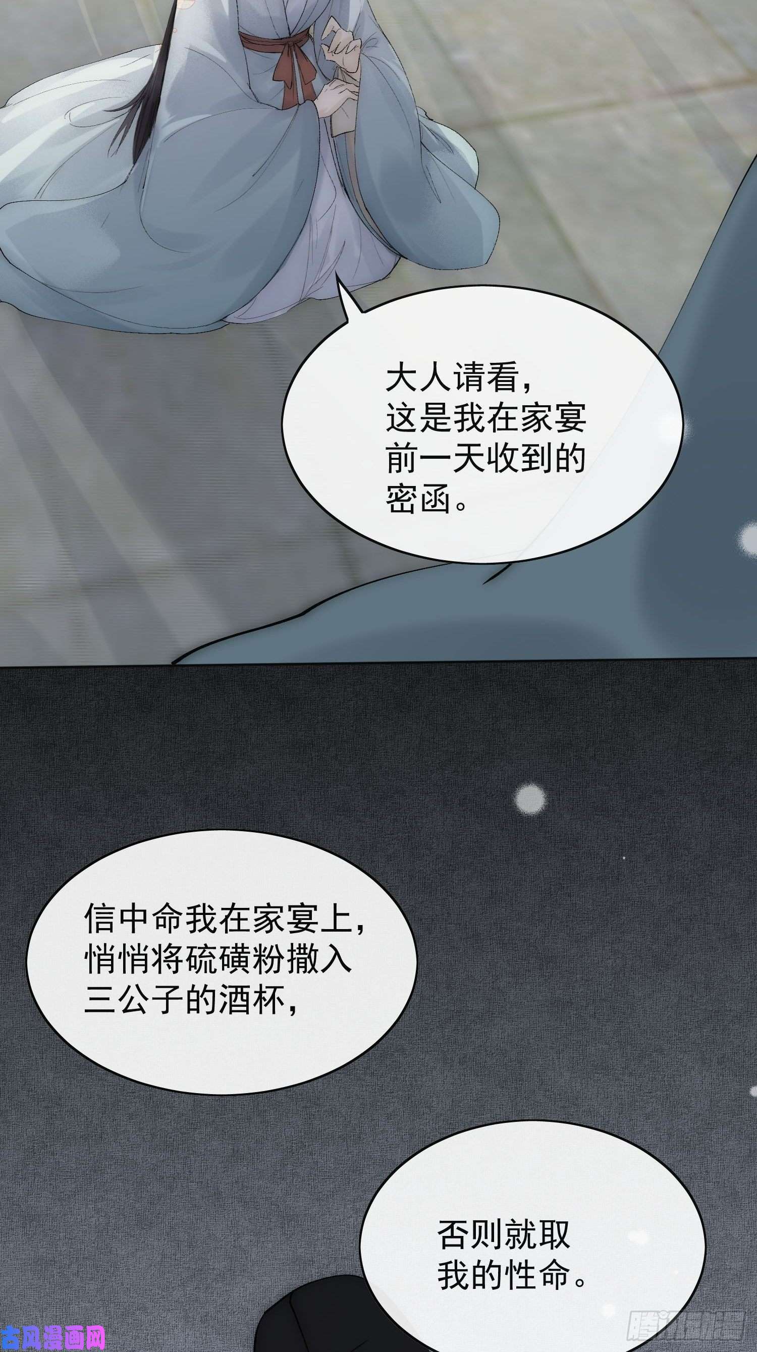 点绛唇16 真实身份