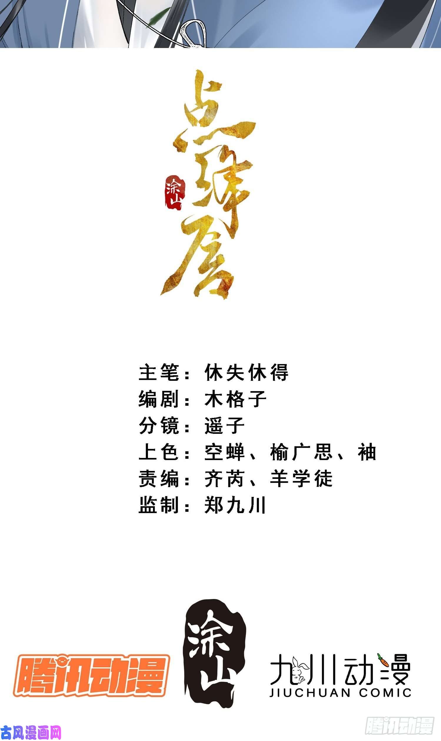点绛唇17 对峙