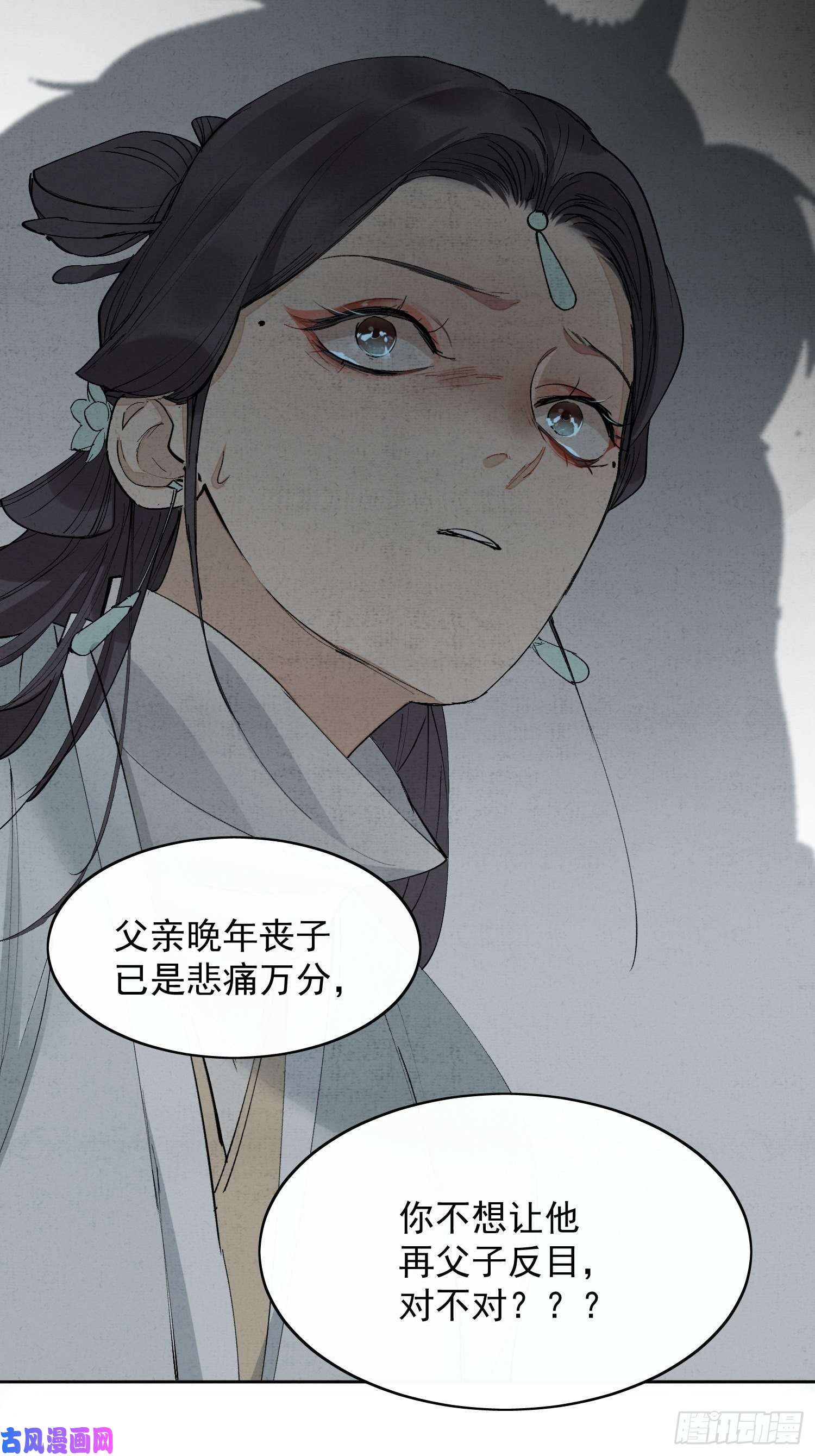 点绛唇18 反目