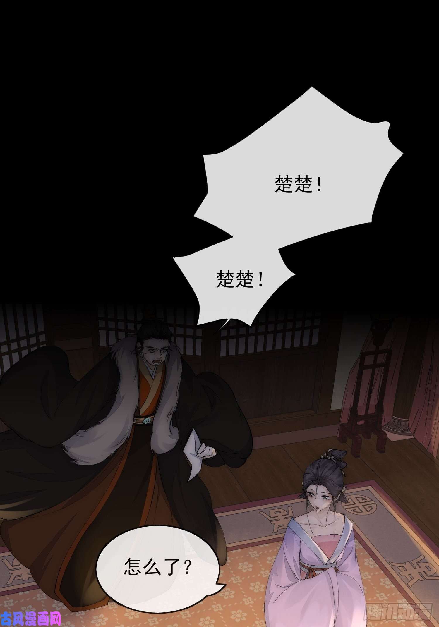 点绛唇18 反目