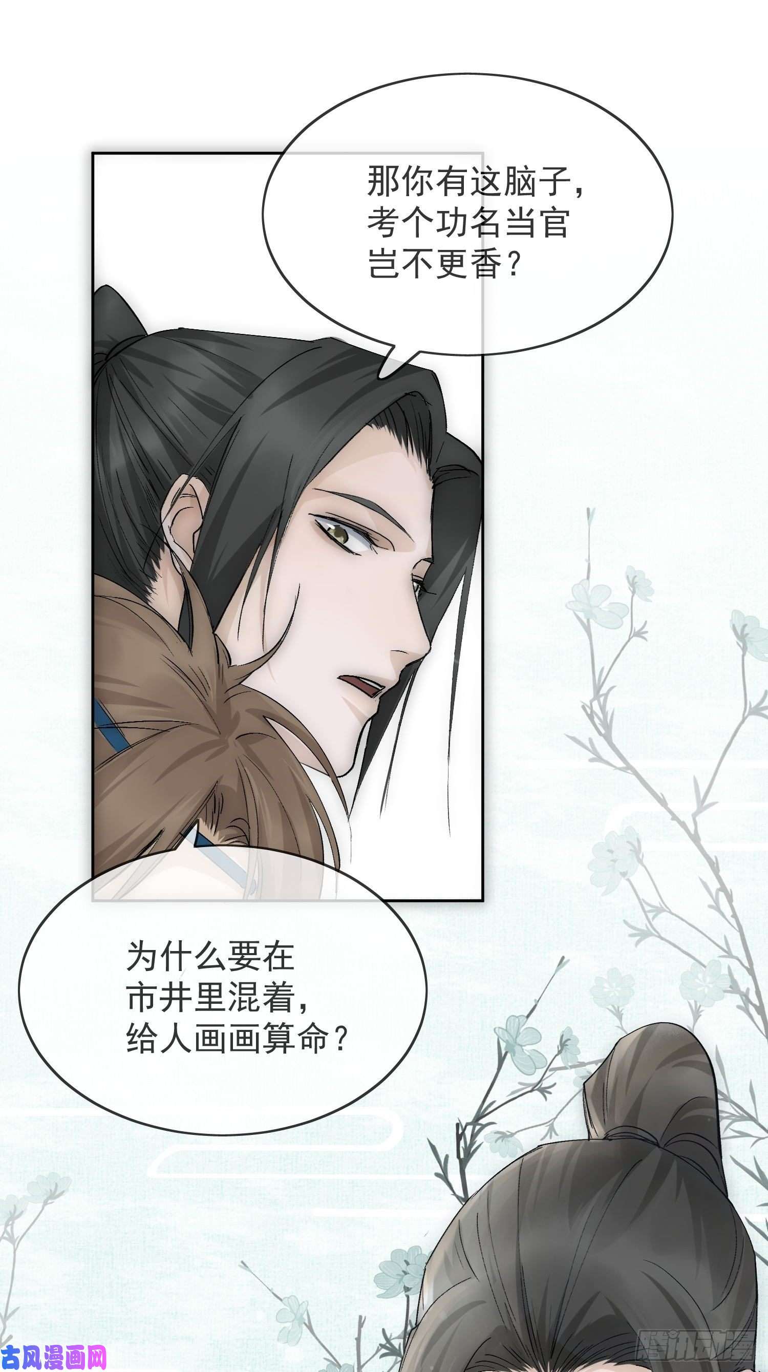 点绛唇18 反目
