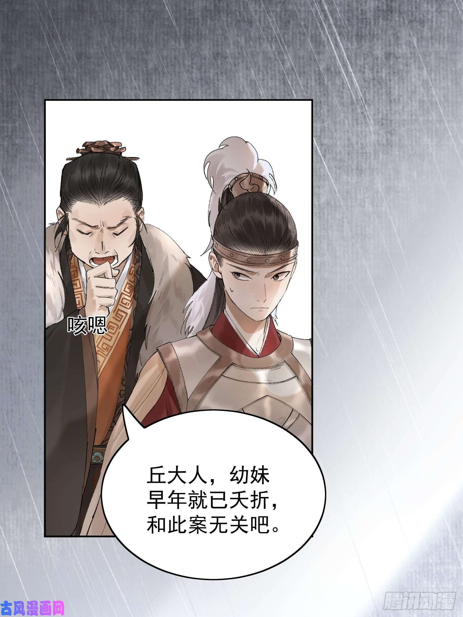 点绛唇20 杀人动机