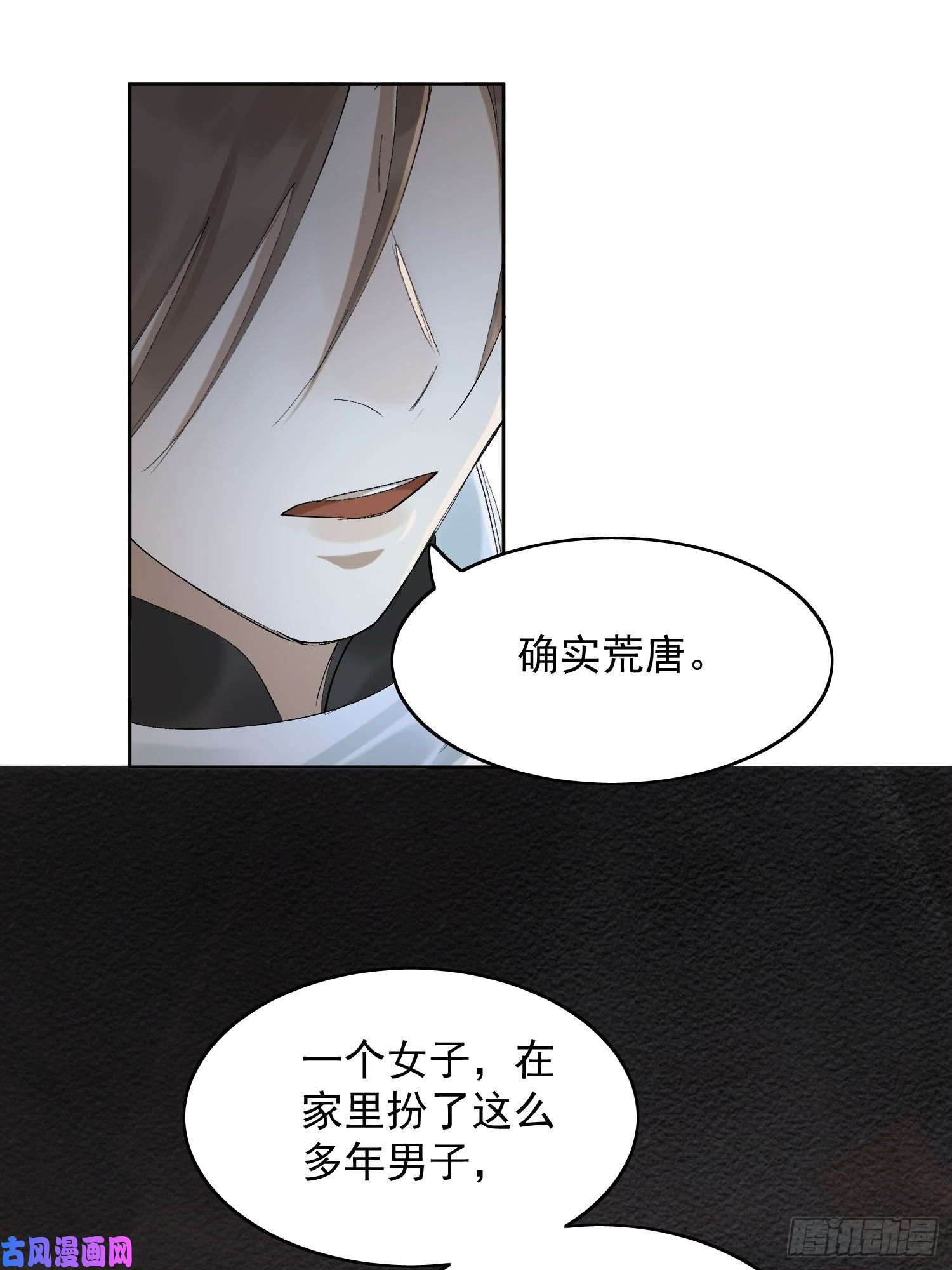 点绛唇21 真实身份