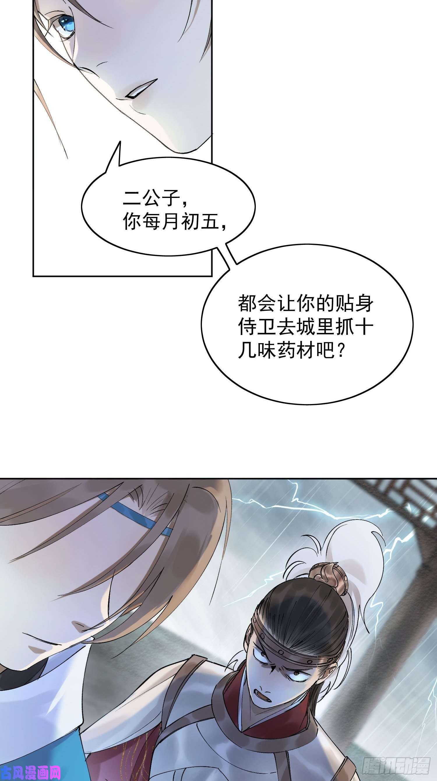 点绛唇21 真实身份