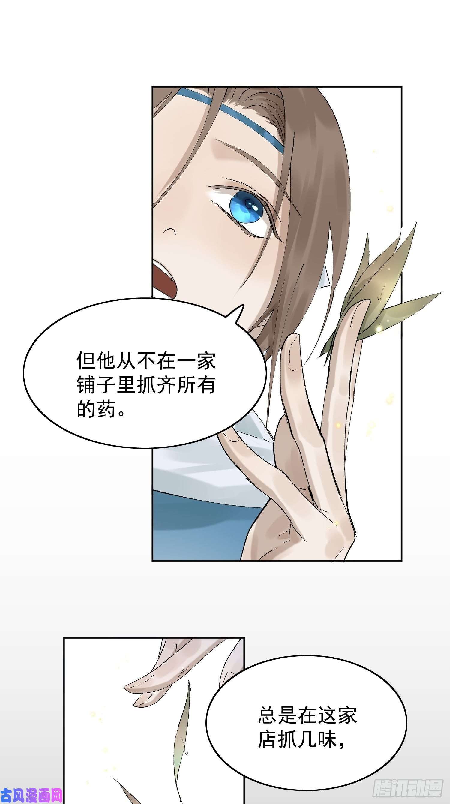 点绛唇21 真实身份