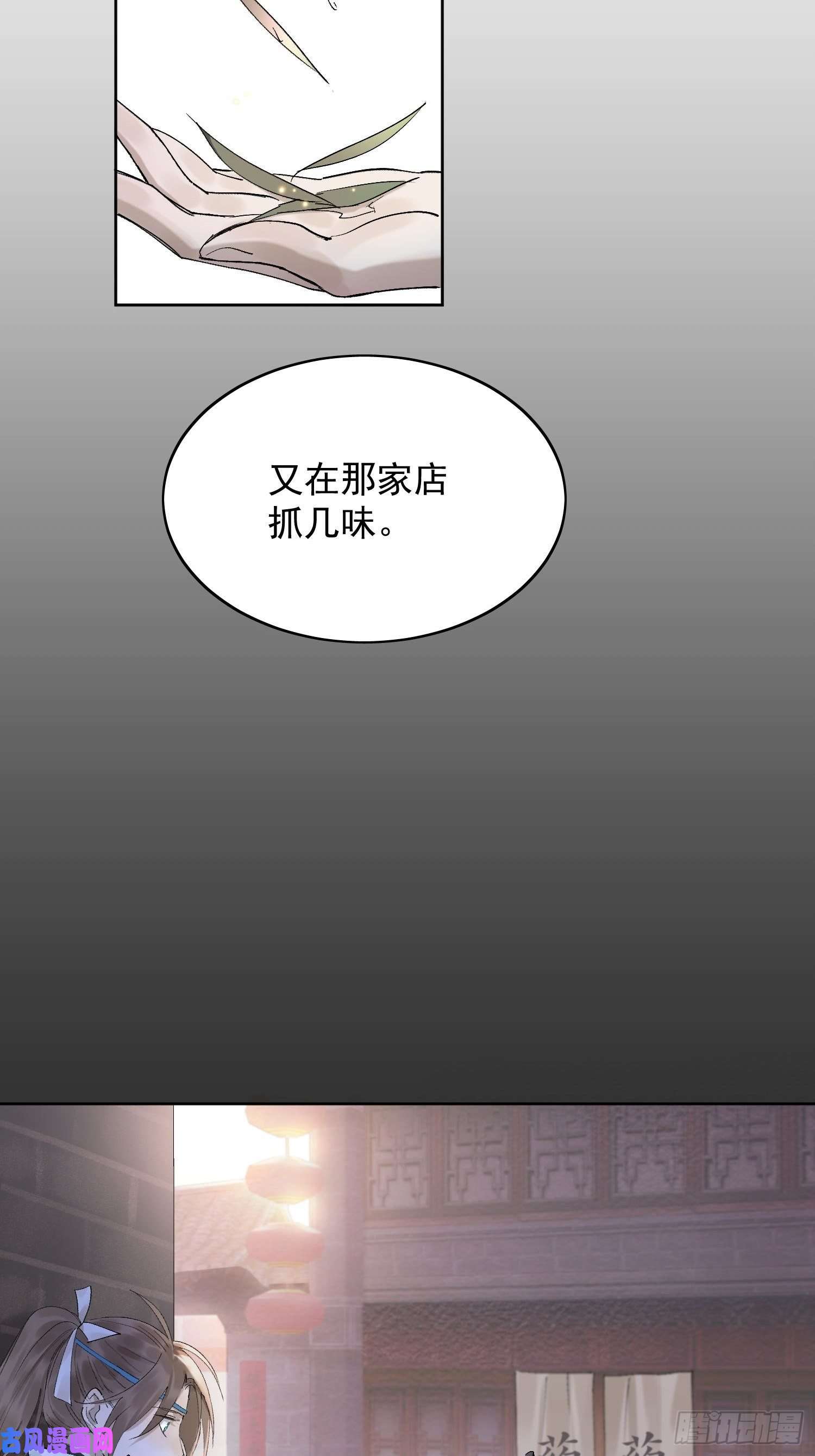 点绛唇21 真实身份