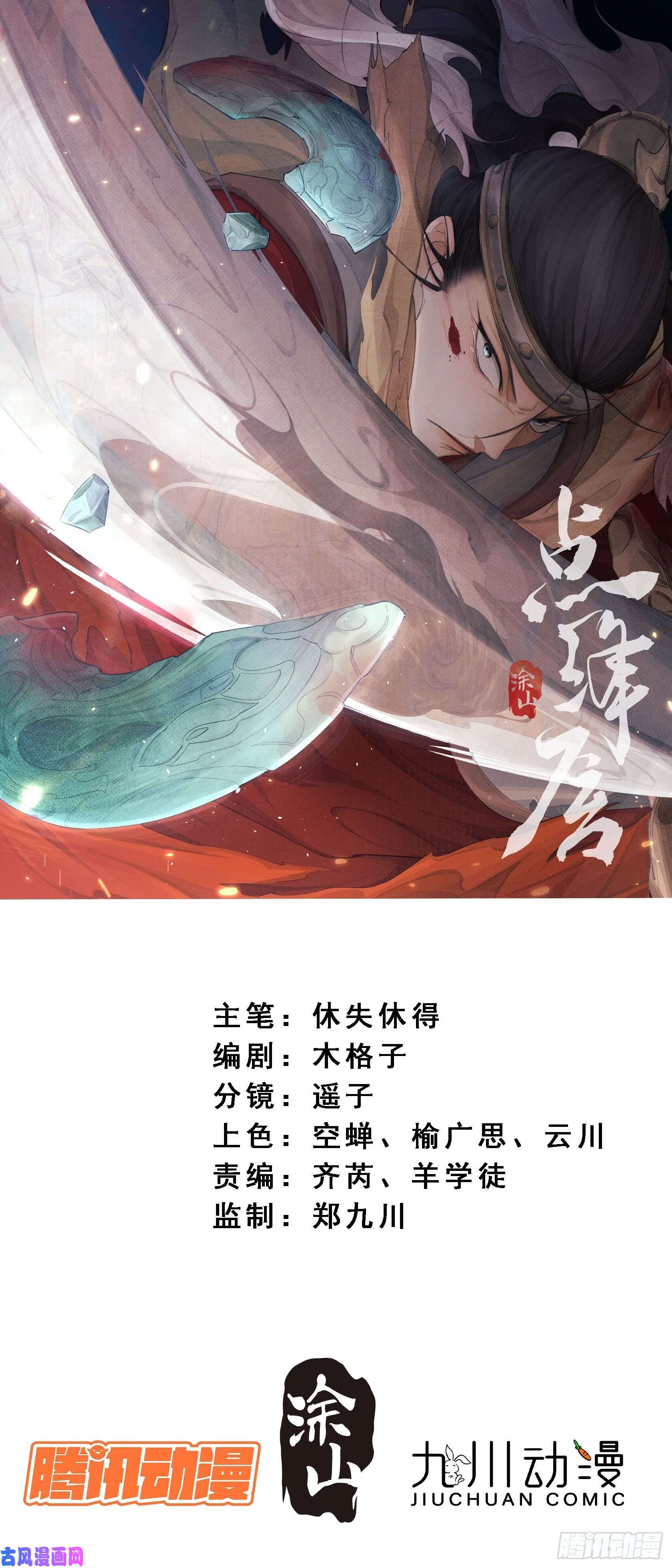 点绛唇22 小将军