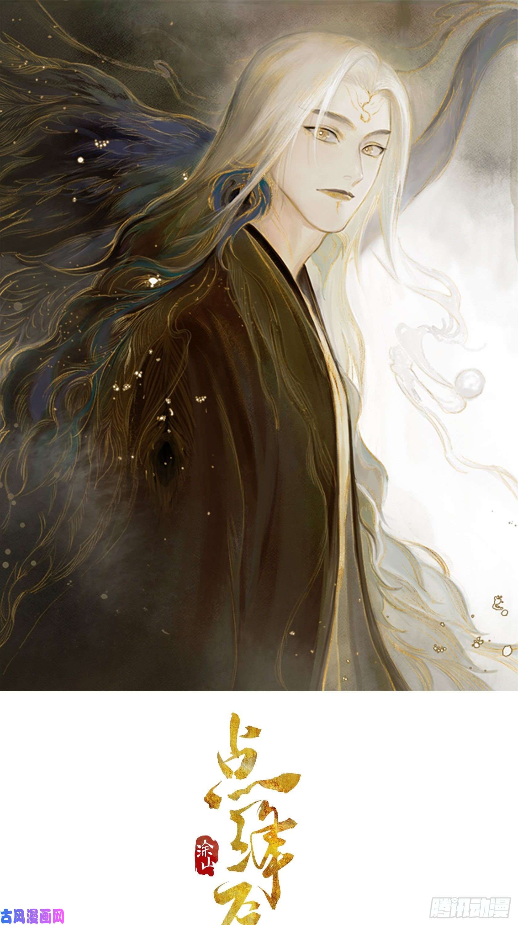 点绛唇26 流沙中的话忆