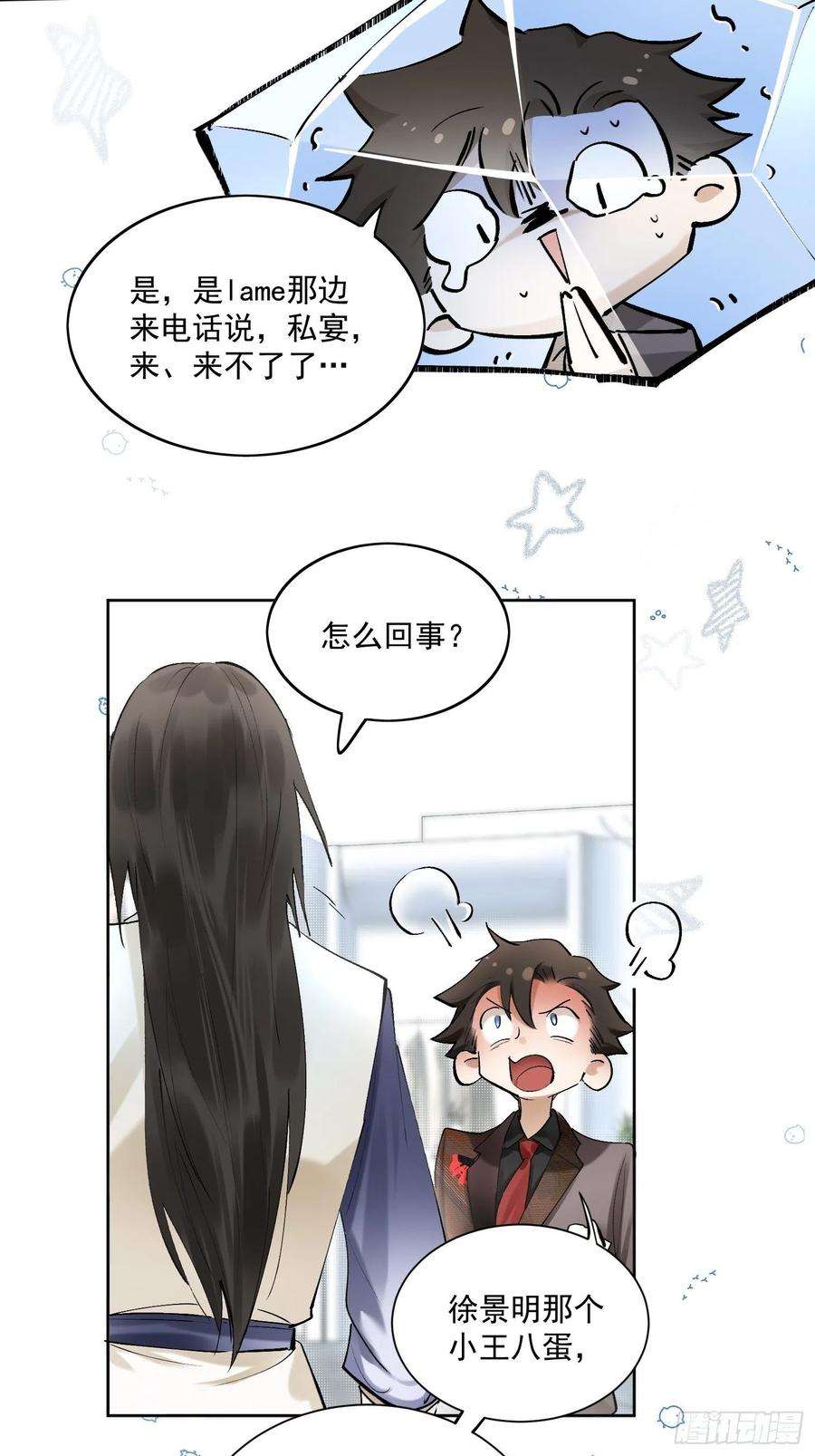 点绛唇29 好像破坏了老板的好事