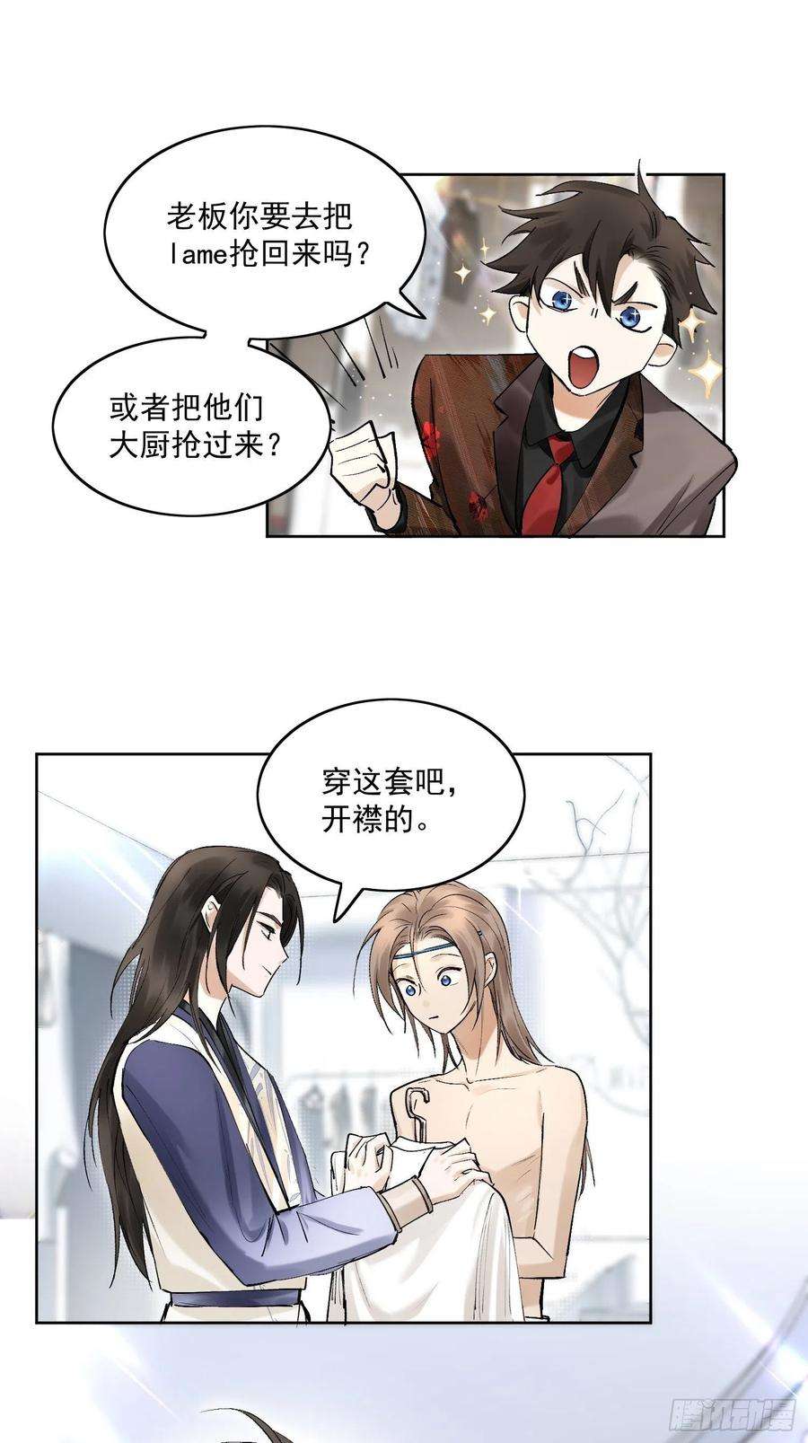 点绛唇29 好像破坏了老板的好事