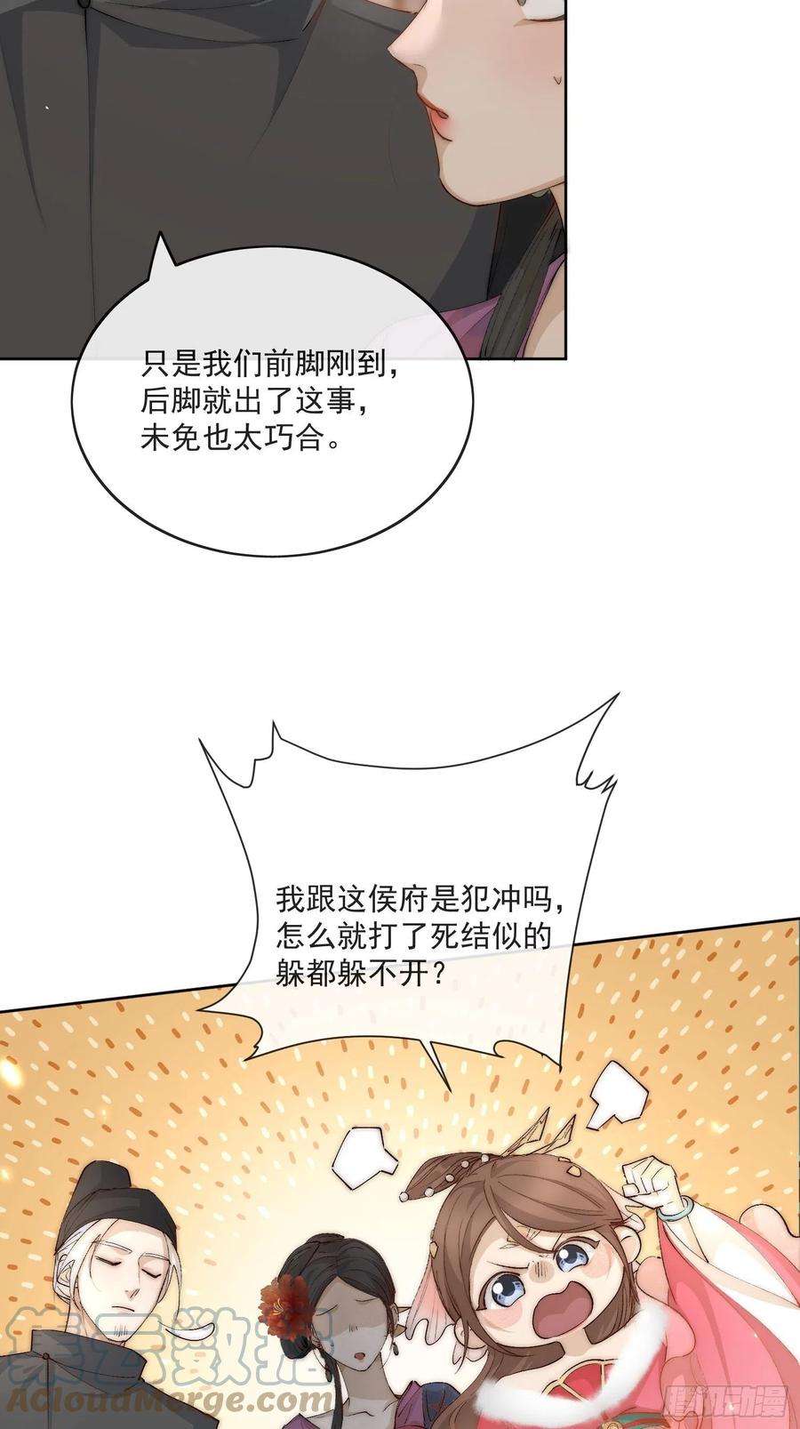 点绛唇36 又出命案？