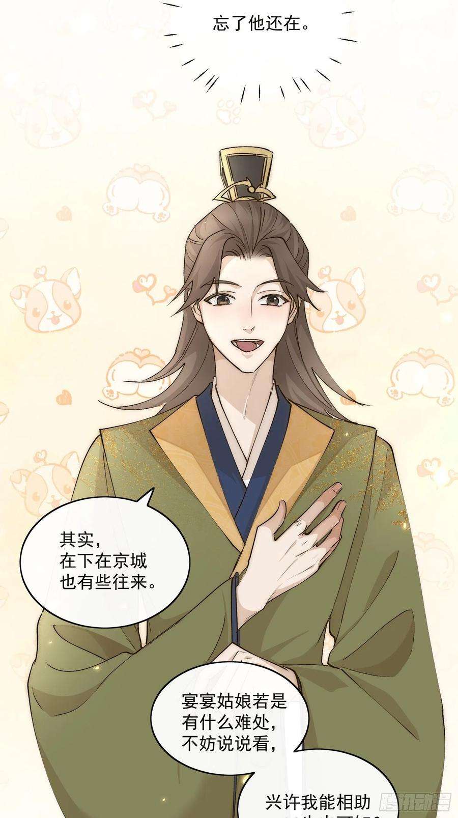 点绛唇36 又出命案？