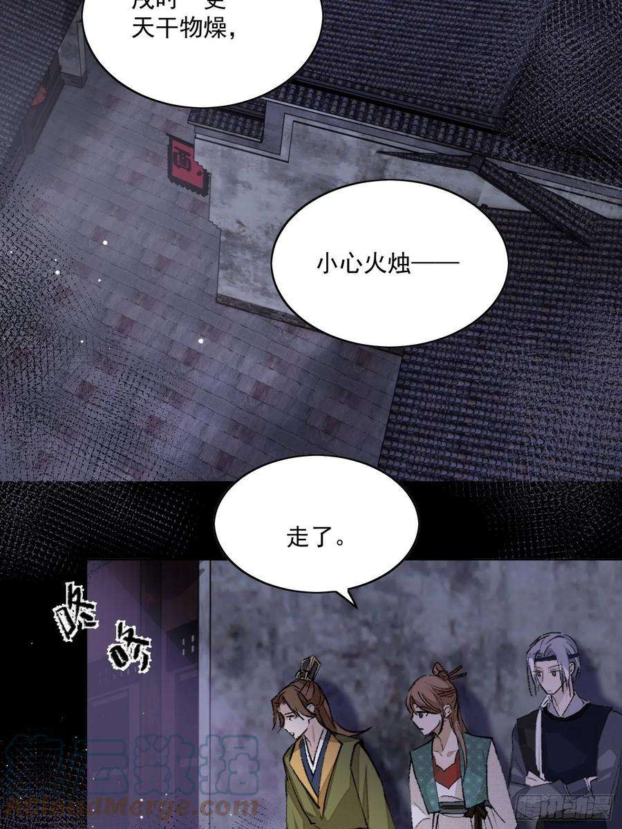 点绛唇36 又出命案？
