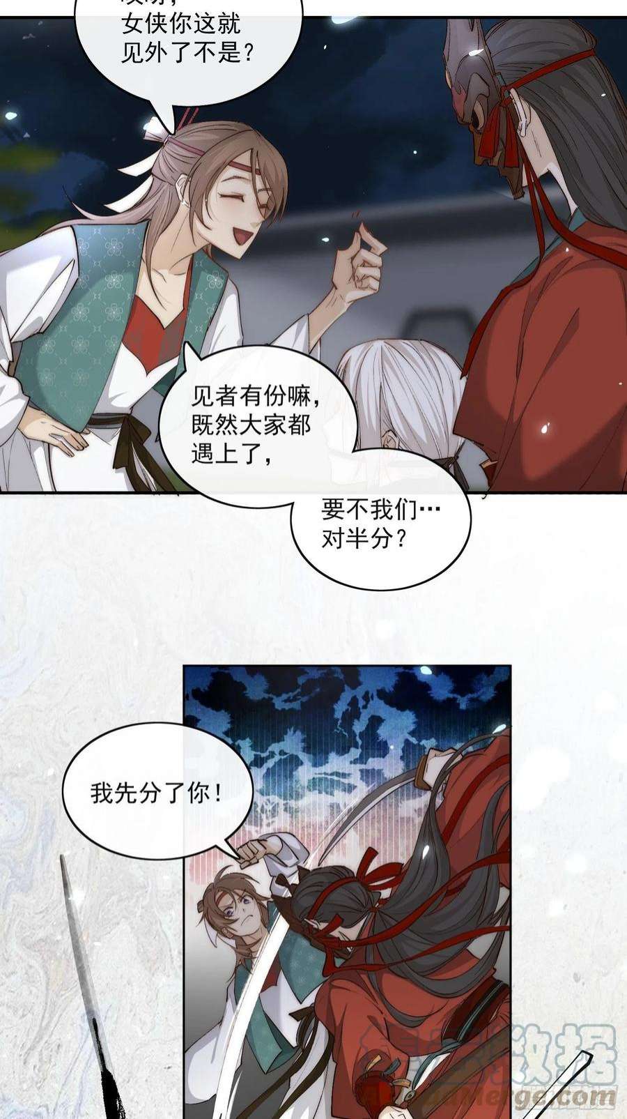点绛唇38 好巧，姐姐也是来杀人的么