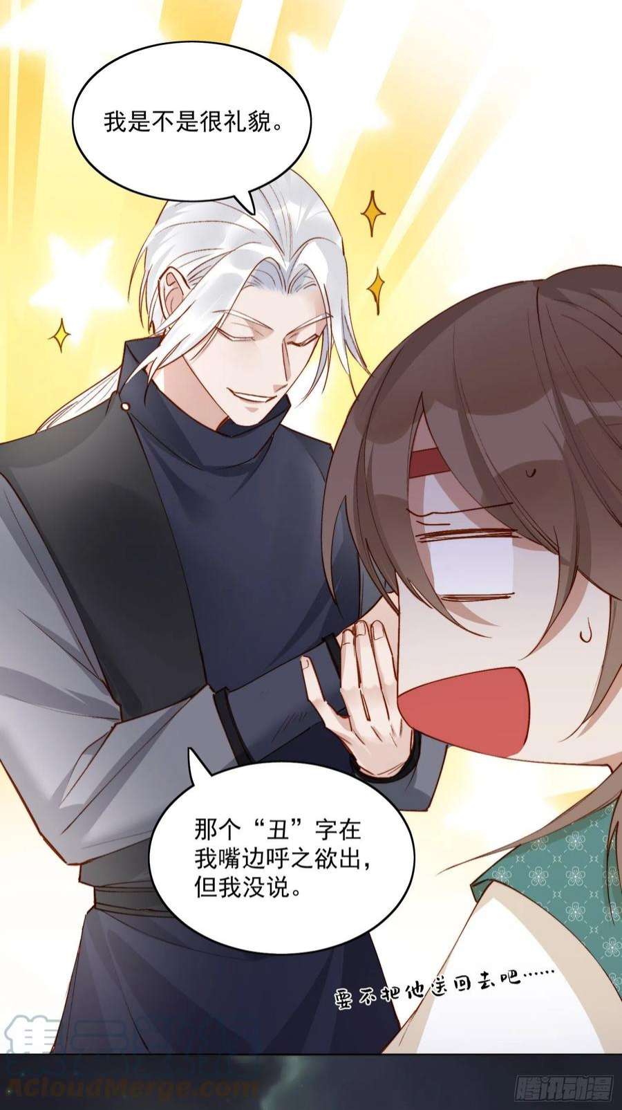 点绛唇39 人设