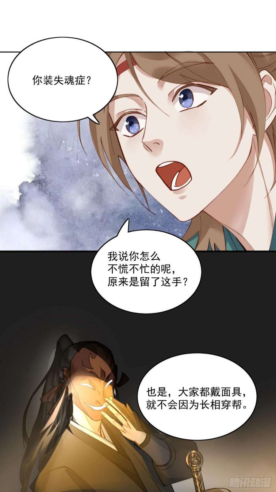 点绛唇39 人设