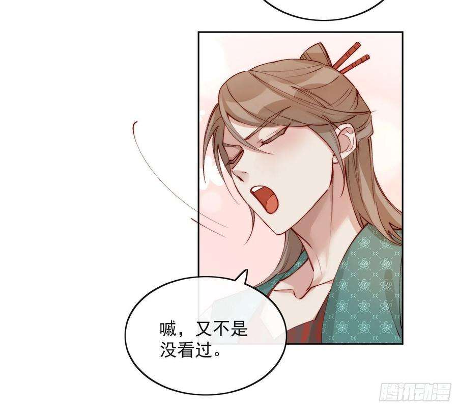 点绛唇39 人设