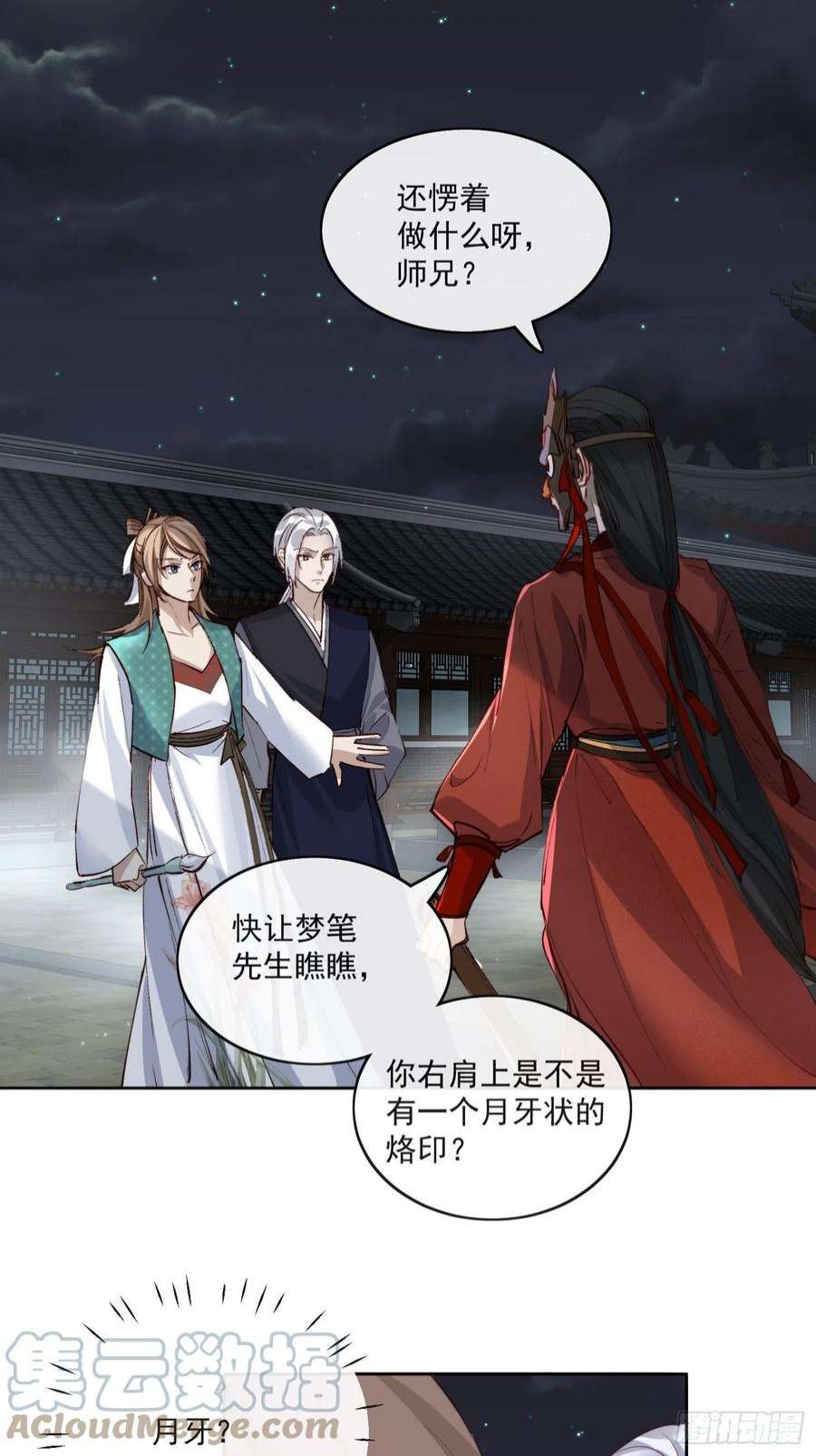点绛唇39 人设