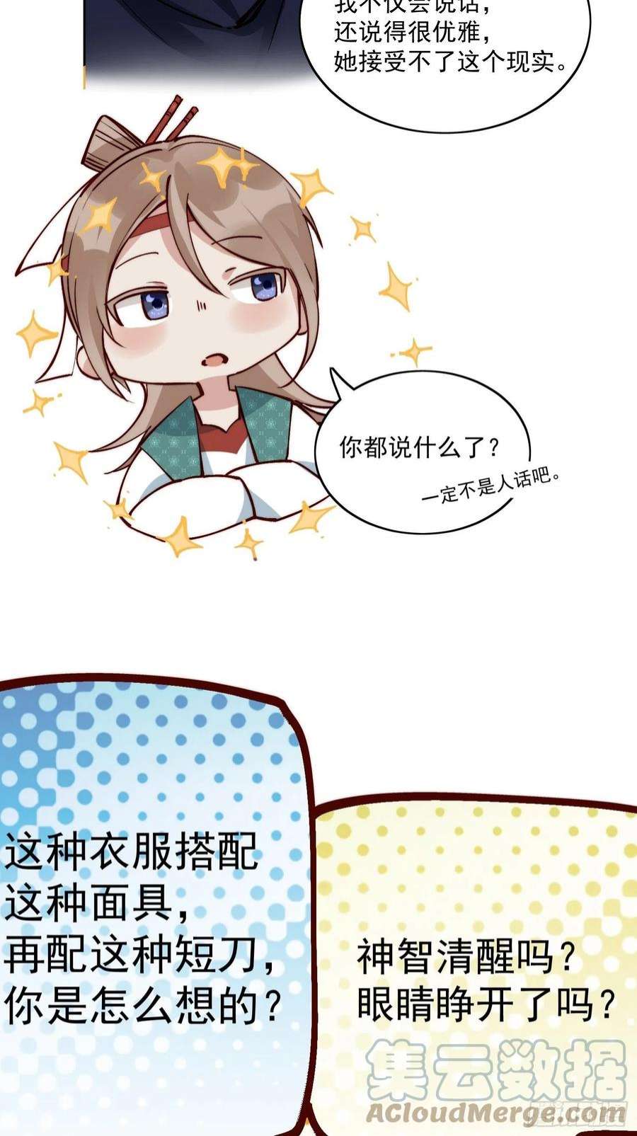 点绛唇39 人设