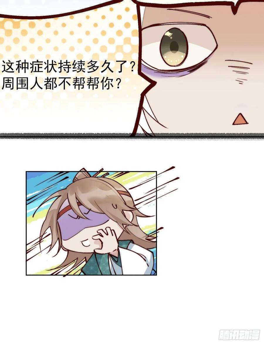 点绛唇39 人设