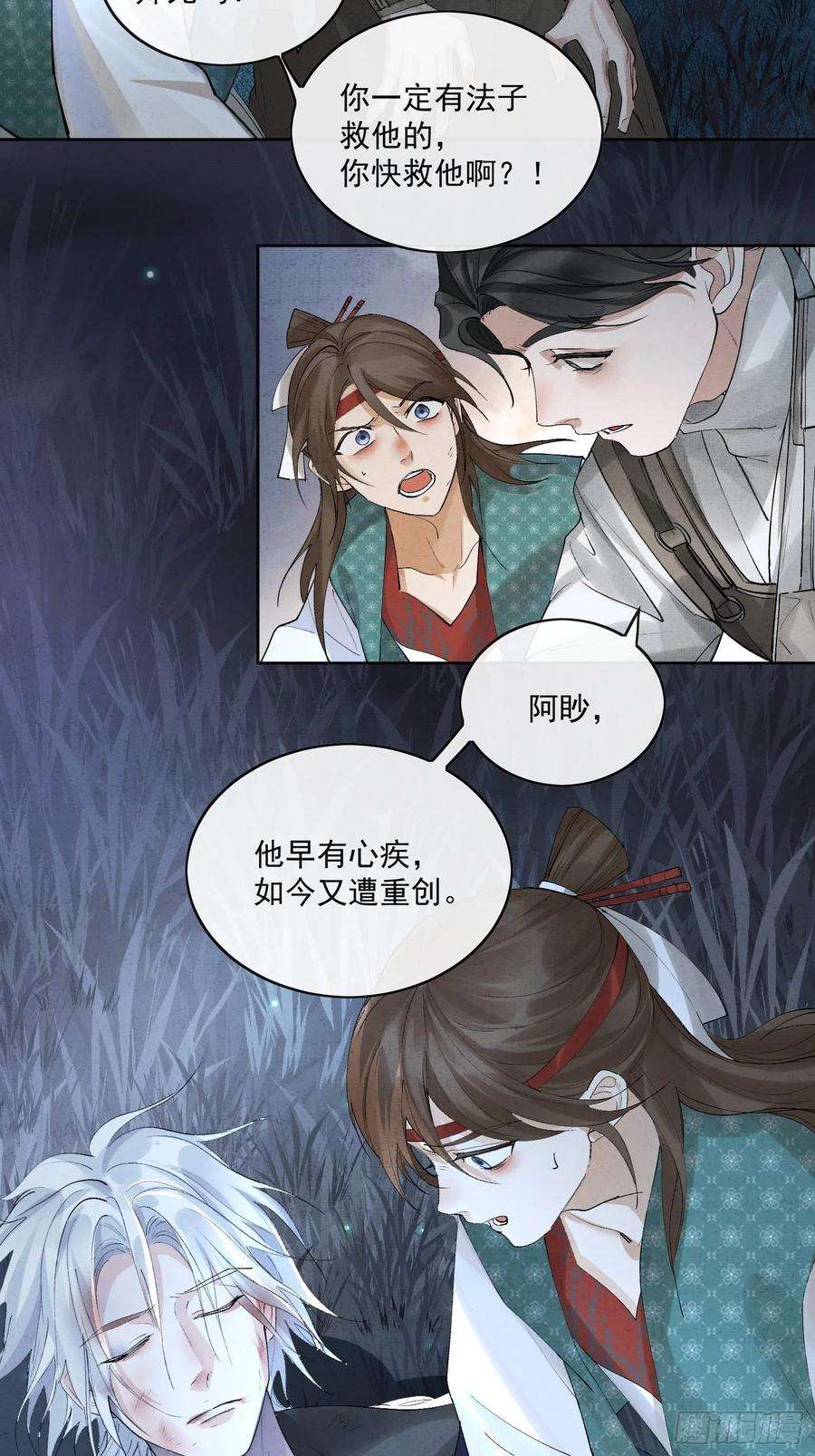 点绛唇41 最后一次帮我吧