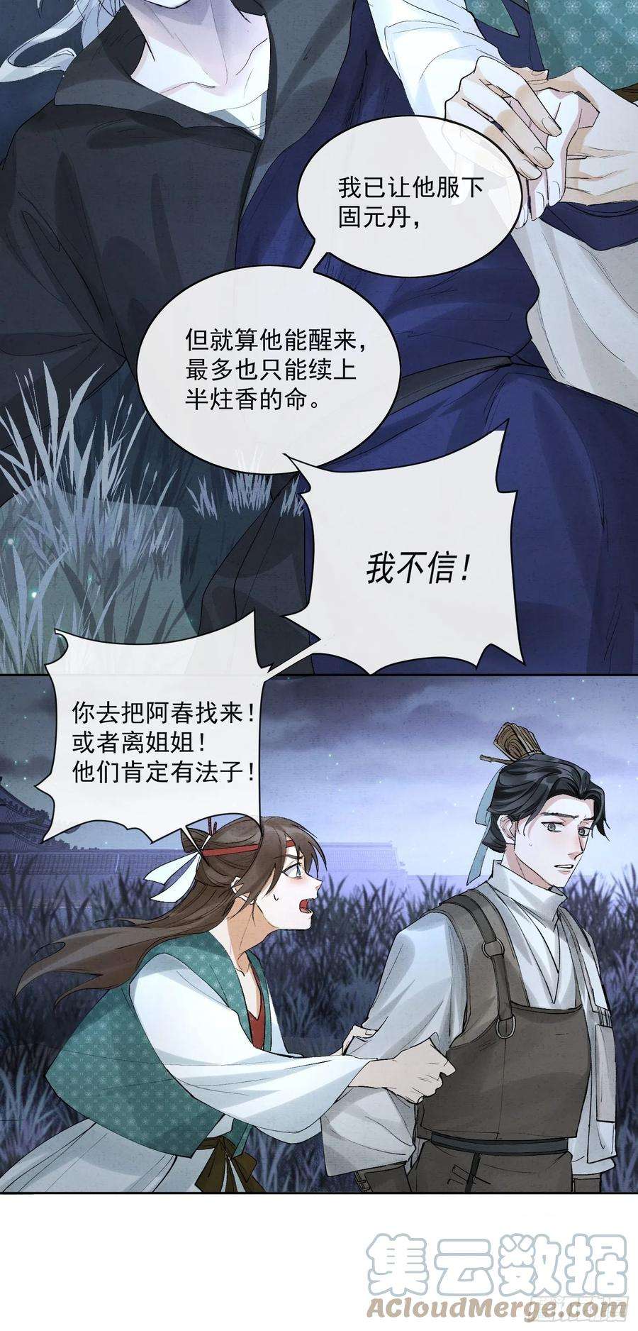 点绛唇41 最后一次帮我吧