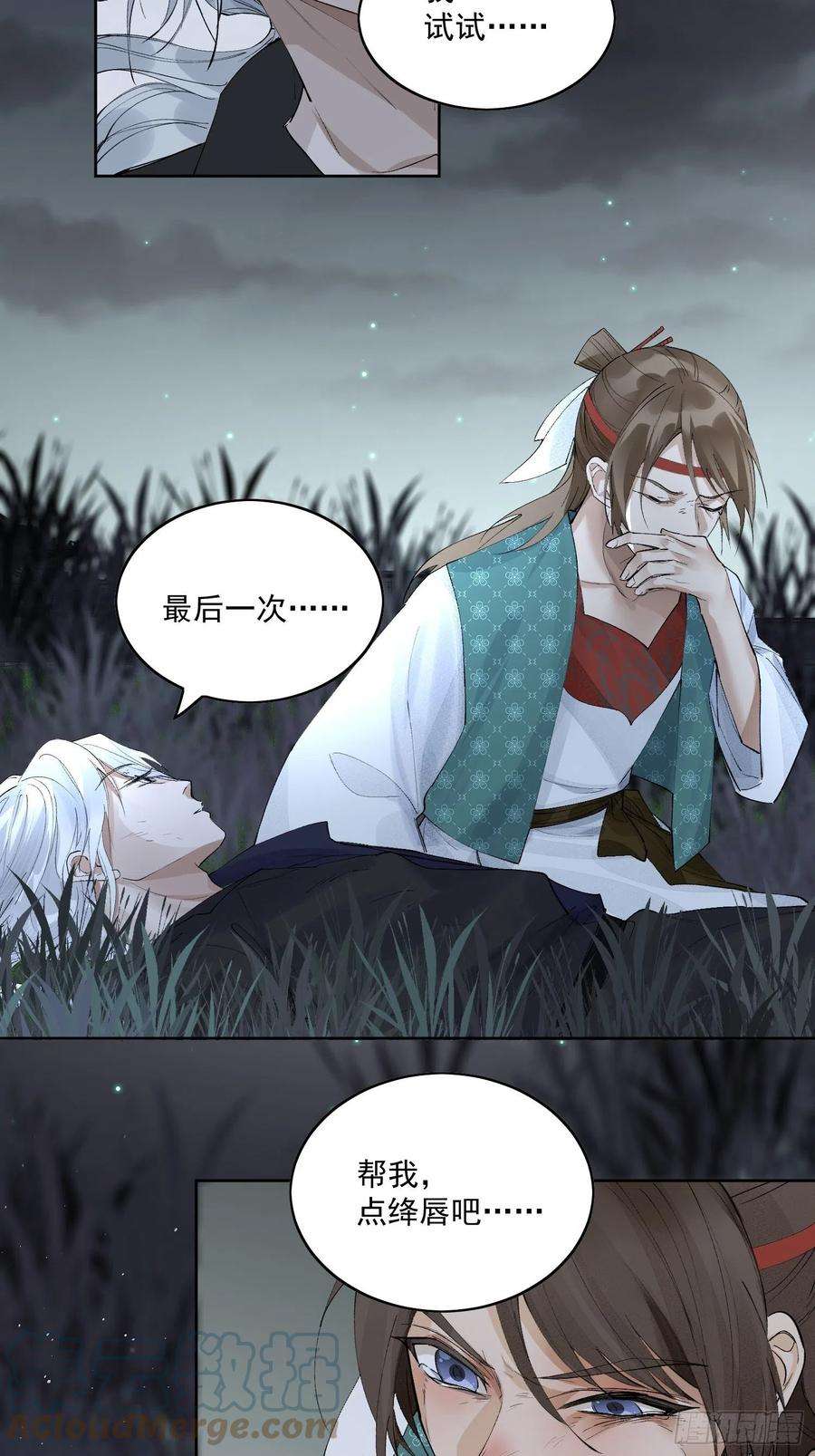 点绛唇41 最后一次帮我吧
