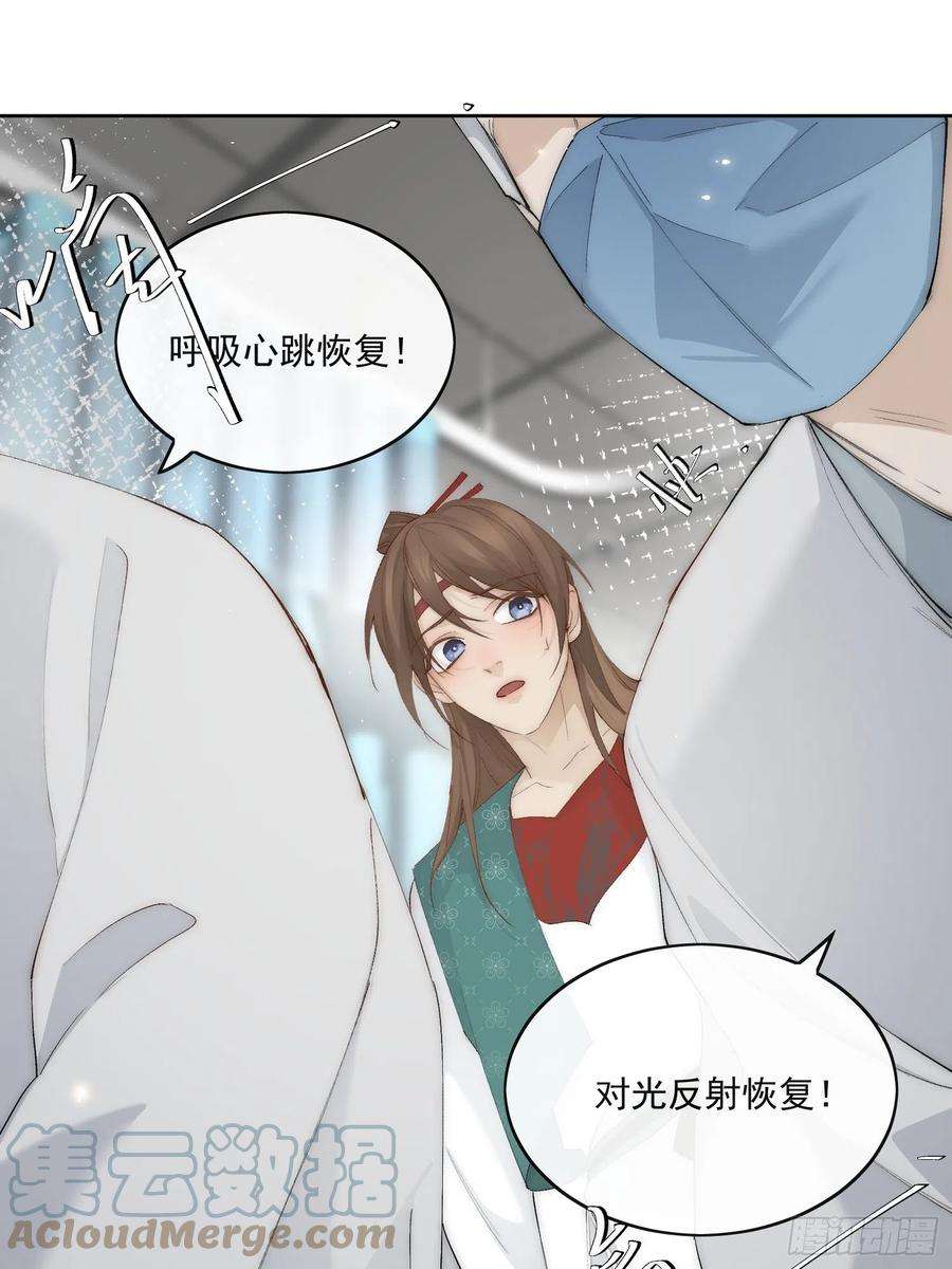 点绛唇43 命悬一线