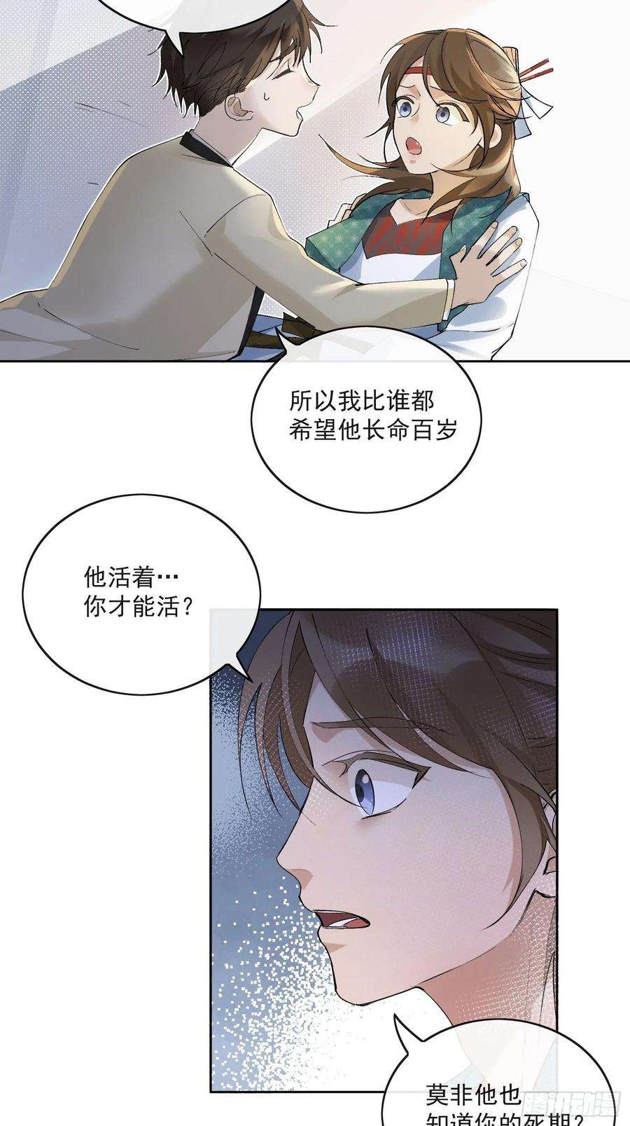 点绛唇43 命悬一线