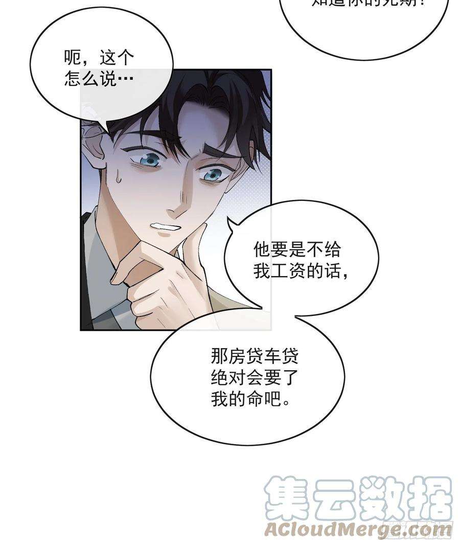 点绛唇43 命悬一线