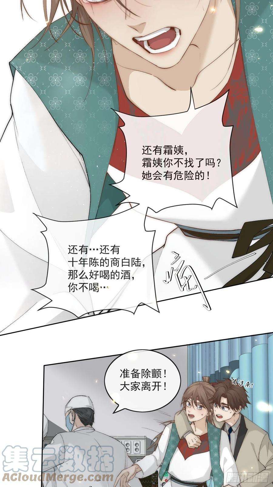 点绛唇43 命悬一线