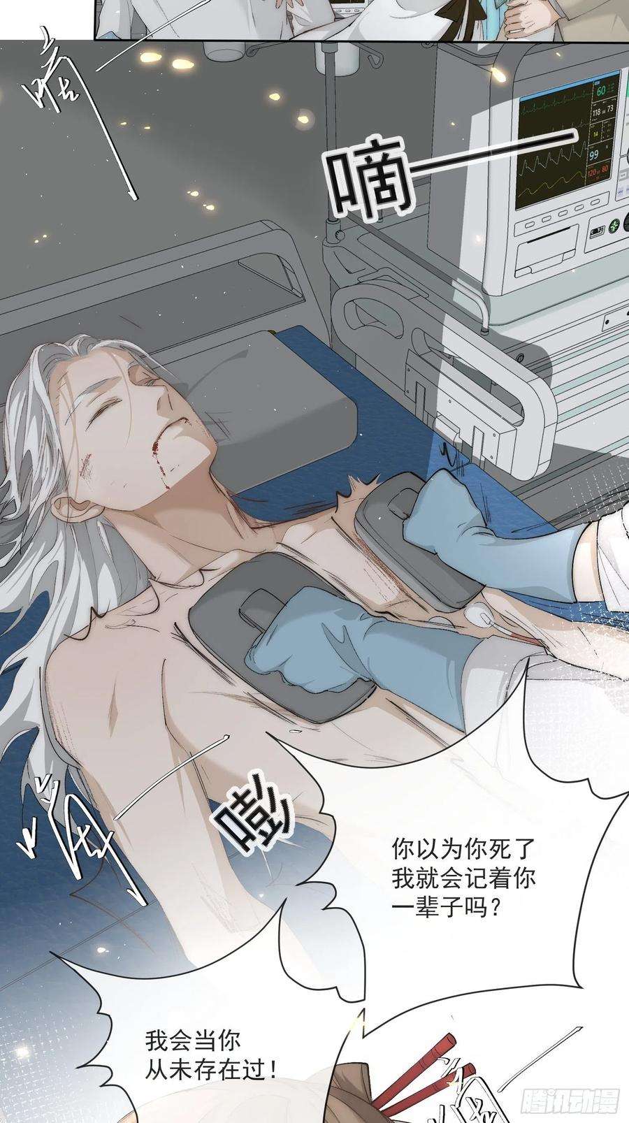 点绛唇43 命悬一线