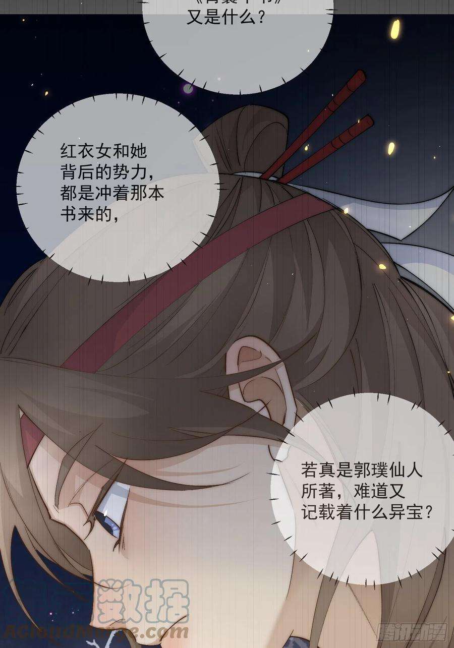 点绛唇45 萧廷的梦靥