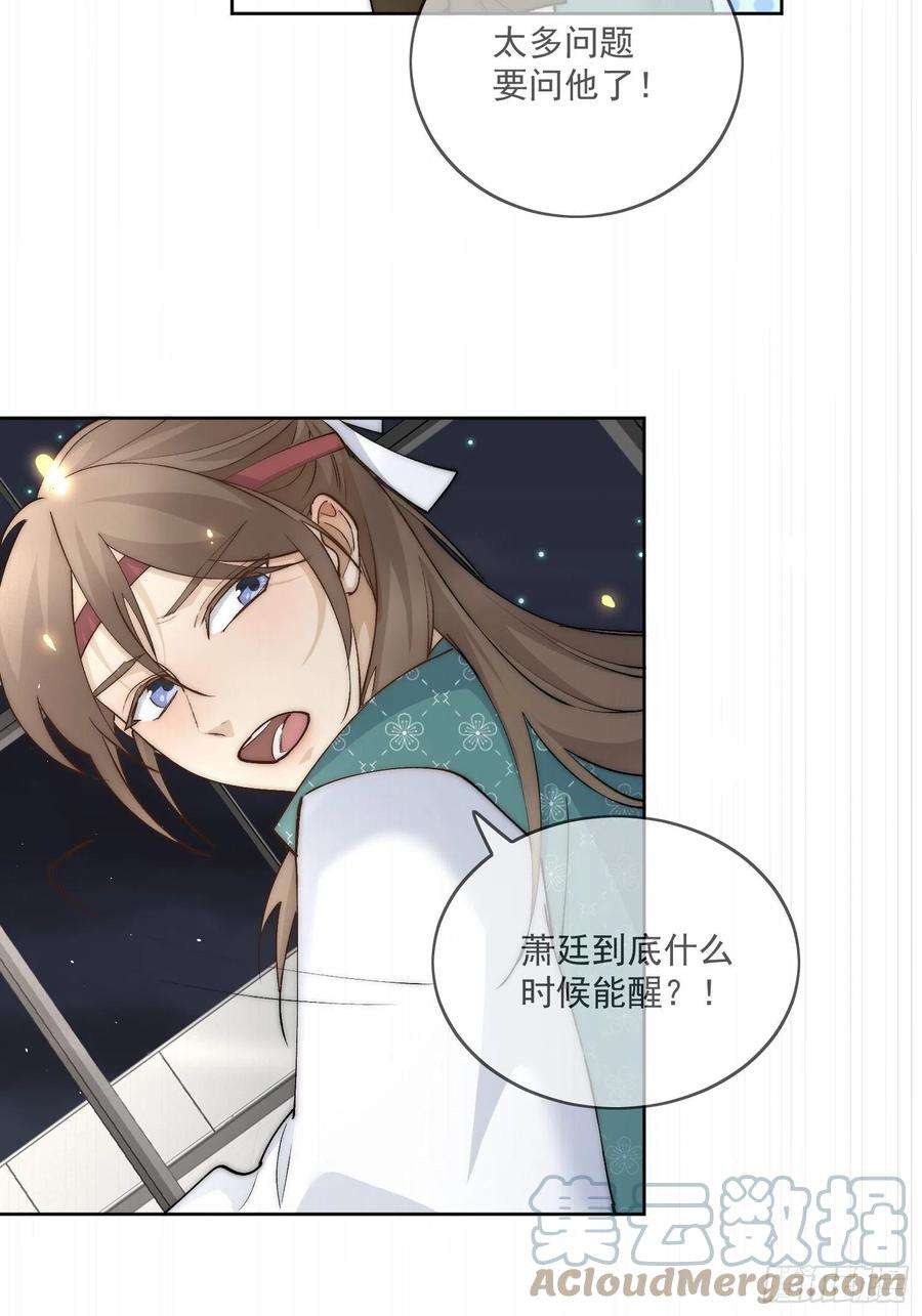 点绛唇45 萧廷的梦靥