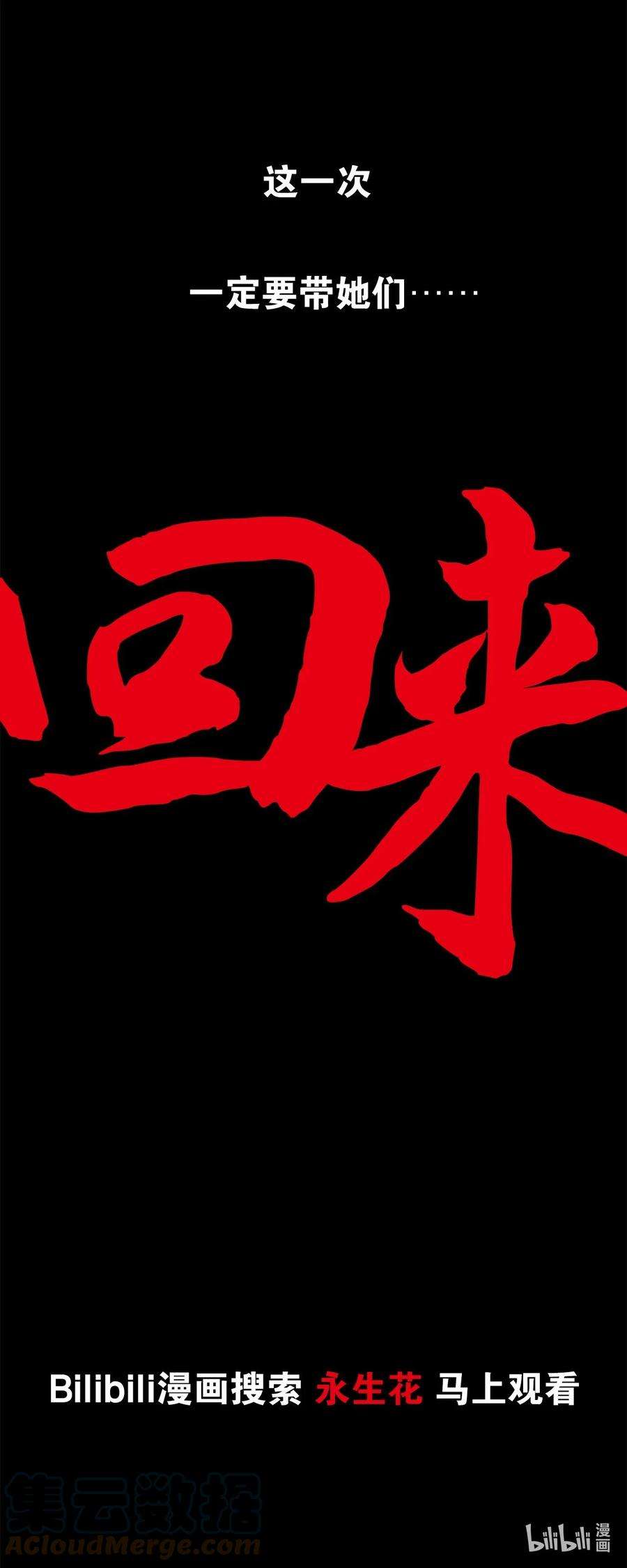 黑雪·白月·永生花预告 永生花