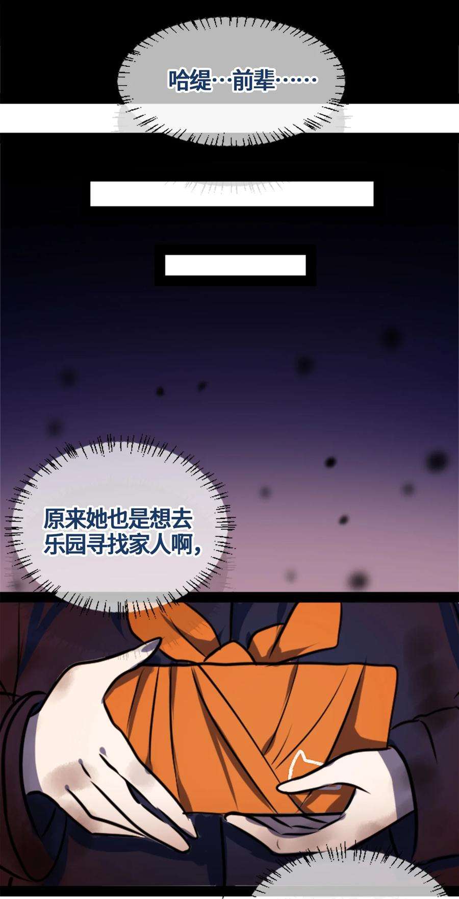 黑雪·白月·永生花01 哈缇之章